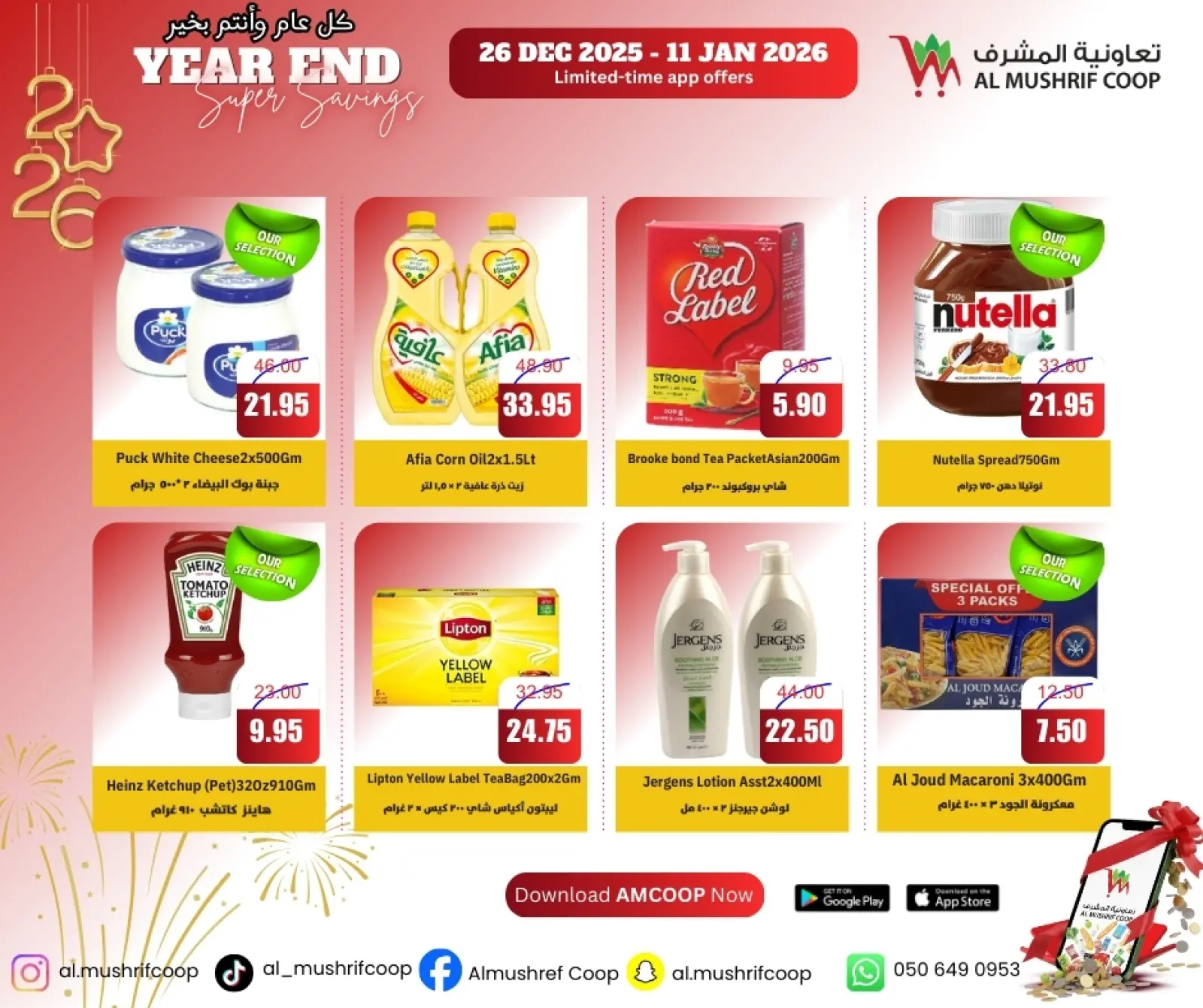 صفحة 16 ضمن تخفيضات نهاية العام في جمعية المشرف التعاونية الإمارات