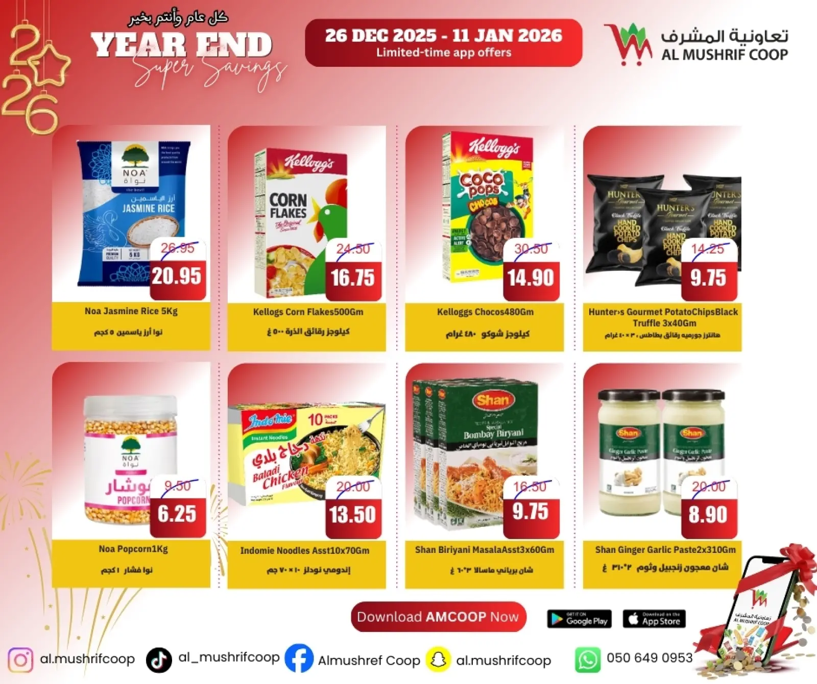 صفحة 11 ضمن تخفيضات نهاية العام في جمعية المشرف التعاونية الإمارات