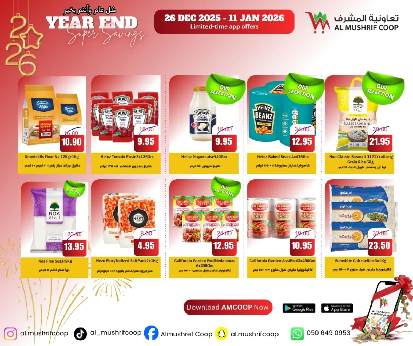 صفحة 15 ضمن تخفيضات نهاية العام في جمعية المشرف التعاونية الإمارات