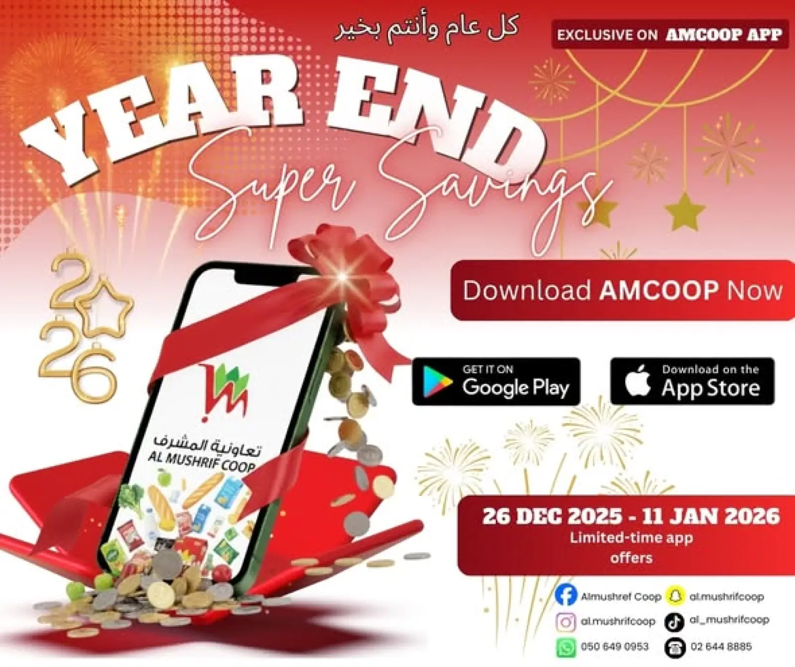 صفحة 1 ضمن تخفيضات نهاية العام في جمعية المشرف التعاونية الإمارات