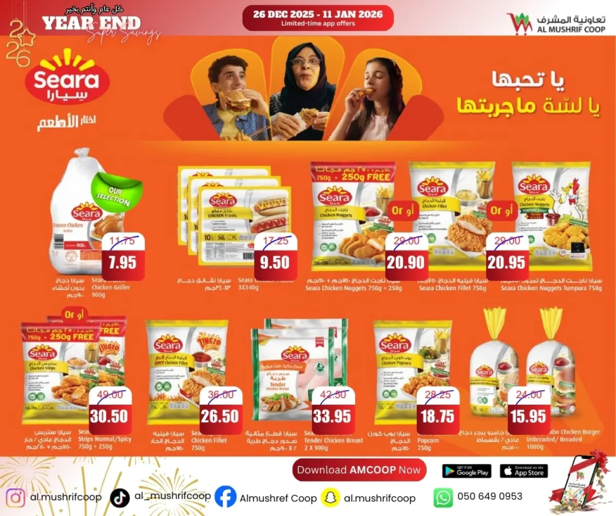 عروض جمعية المشرف التعاونية الإمارات من 26 ديسمبر حتى 11 يناير 2026 تخفيضات نهاية العام - صفحة 9