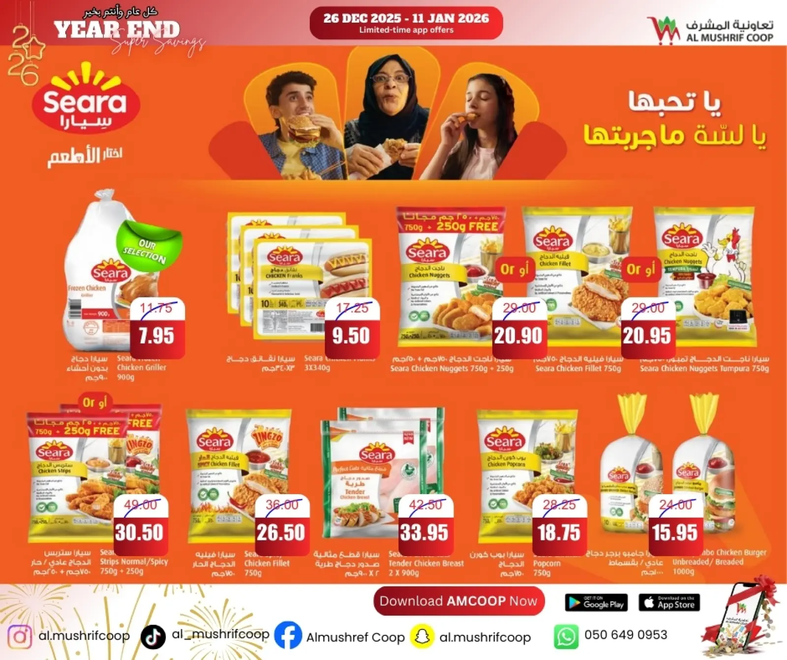 صفحة 9 ضمن تخفيضات نهاية العام في جمعية المشرف التعاونية الإمارات