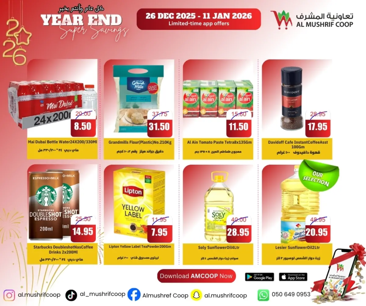 عروض جمعية المشرف التعاونية الإمارات من 26 ديسمبر حتى 11 يناير 2026 تخفيضات نهاية العام - صفحة 14