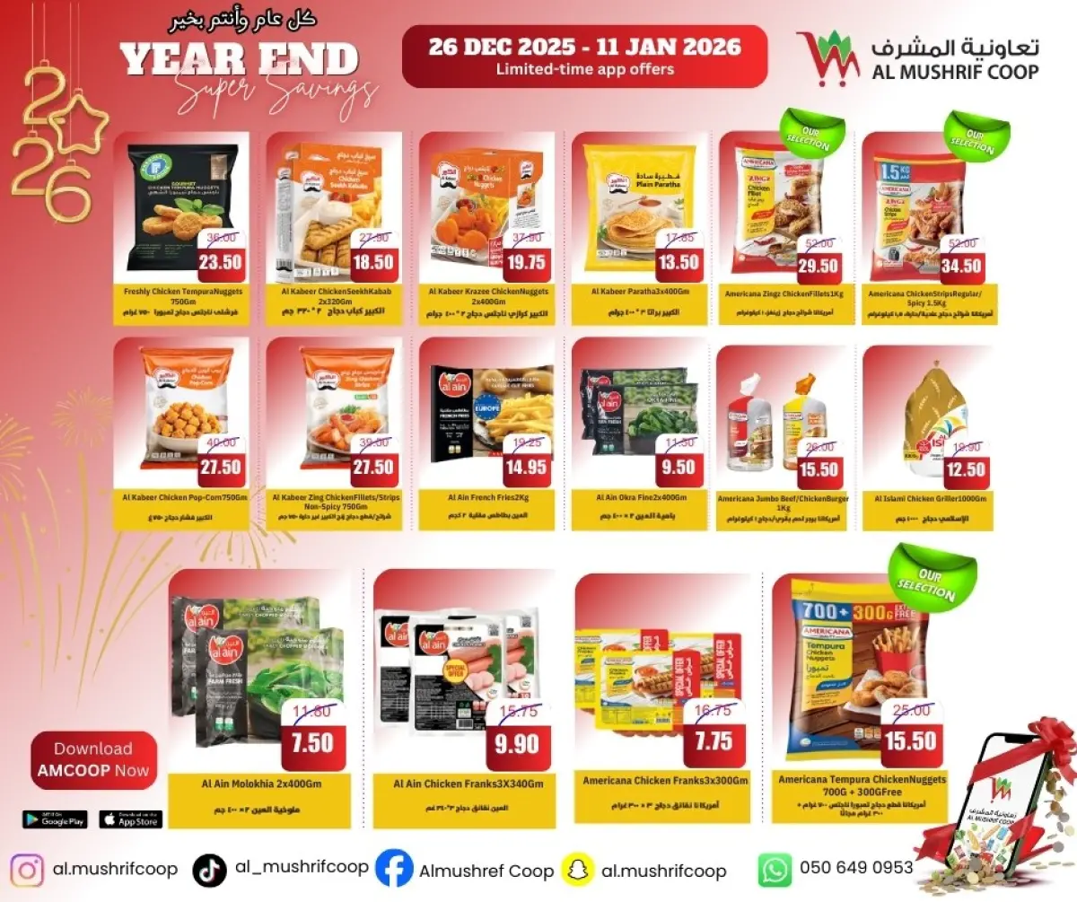 عروض جمعية المشرف التعاونية الإمارات من 26 ديسمبر حتى 11 يناير 2026 تخفيضات نهاية العام - صفحة 7