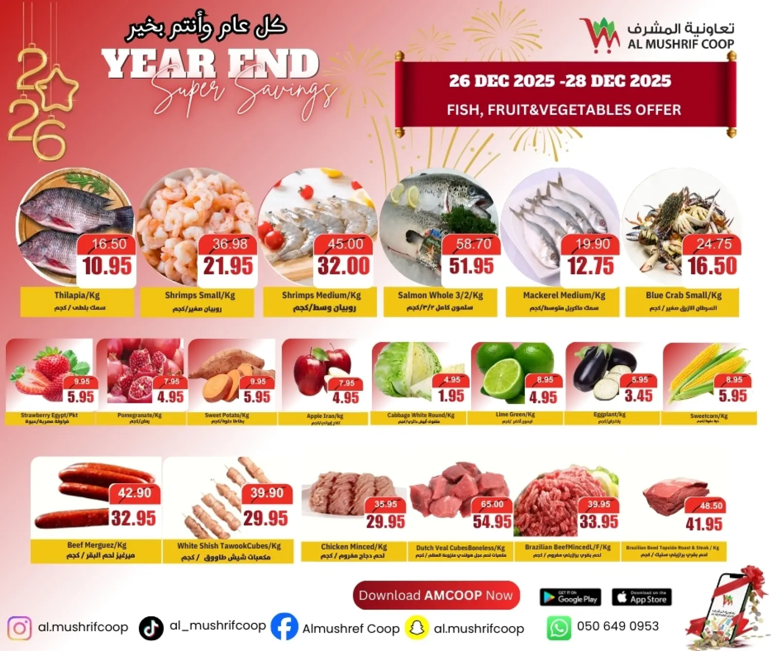 صفحة 17 ضمن تخفيضات نهاية العام في جمعية المشرف التعاونية الإمارات