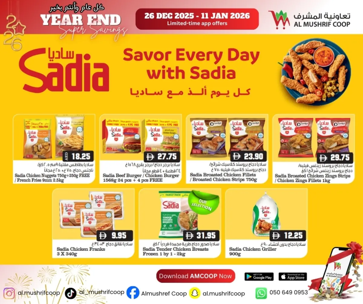 عروض جمعية المشرف التعاونية الإمارات من 26 ديسمبر حتى 11 يناير 2026 تخفيضات نهاية العام - صفحة 8