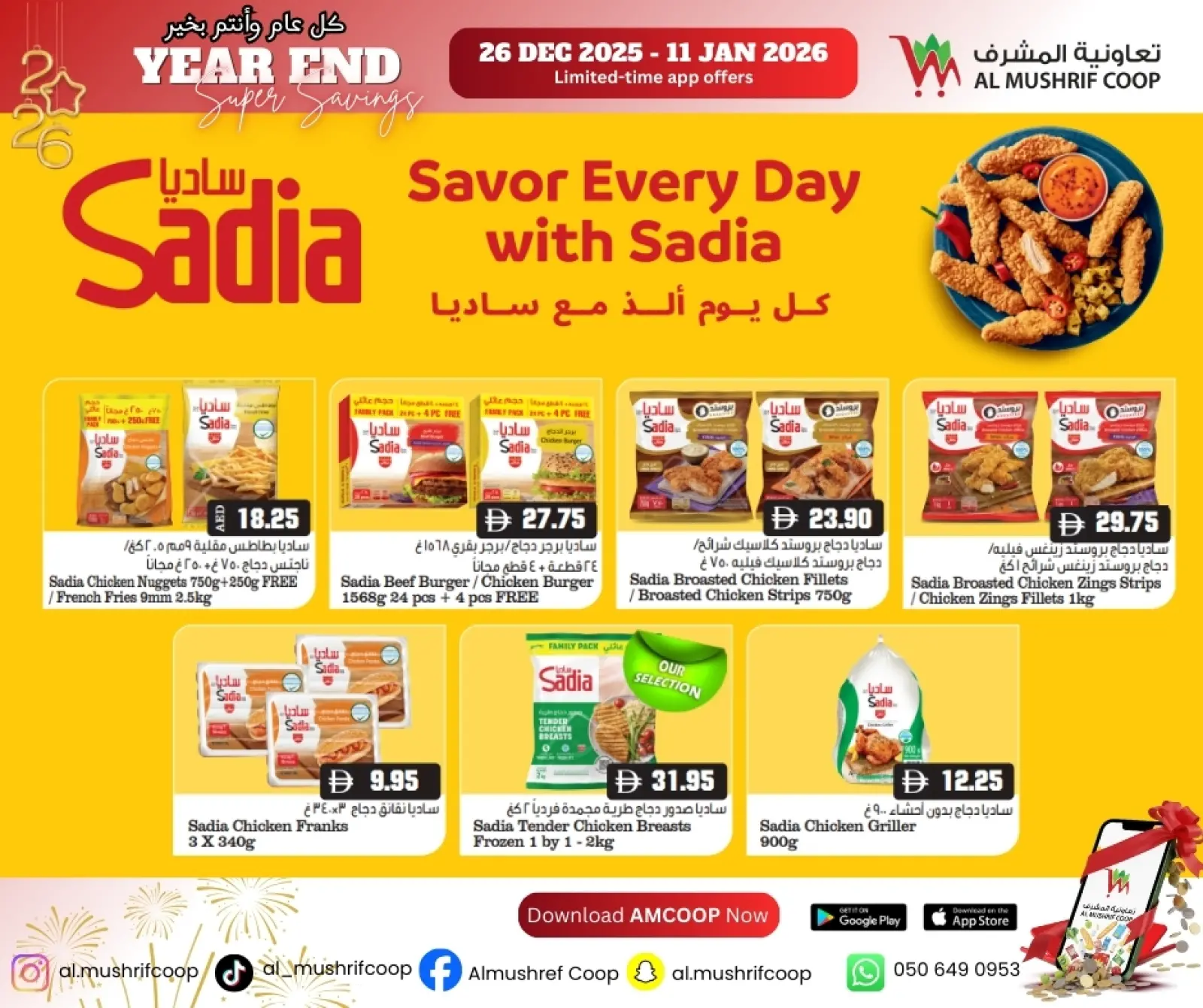 صفحة 8 ضمن تخفيضات نهاية العام في جمعية المشرف التعاونية الإمارات