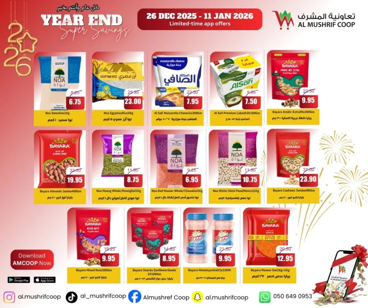 عروض جمعية المشرف التعاونية الإمارات من 26 ديسمبر حتى 11 يناير 2026 تخفيضات نهاية العام - صفحة 10