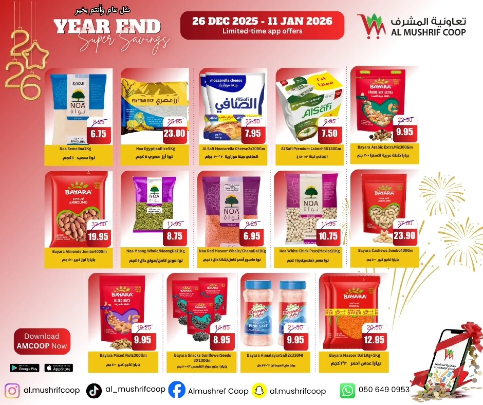 صفحة 10 ضمن تخفيضات نهاية العام في جمعية المشرف التعاونية الإمارات