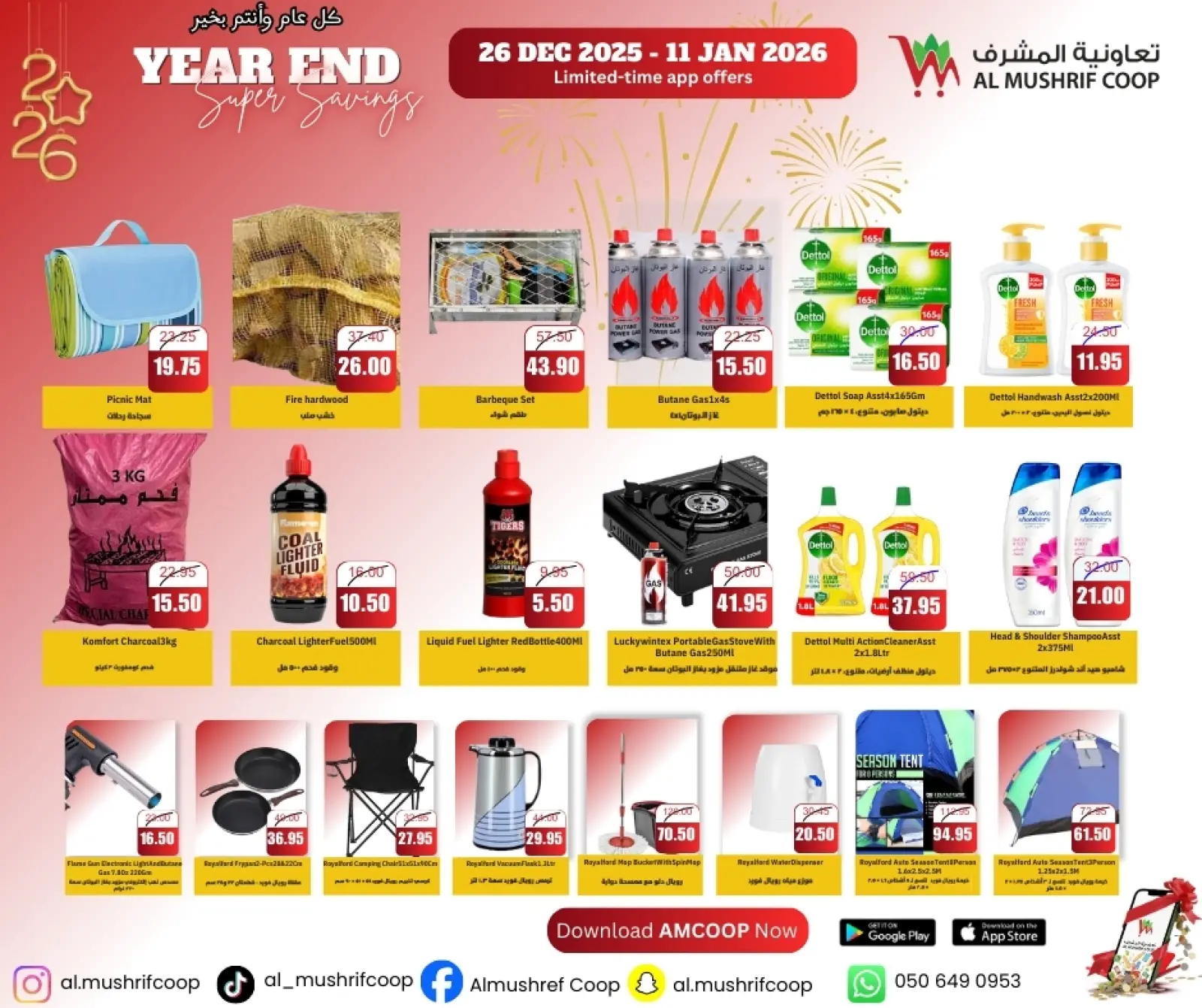 صفحة 3 ضمن تخفيضات نهاية العام في جمعية المشرف التعاونية الإمارات