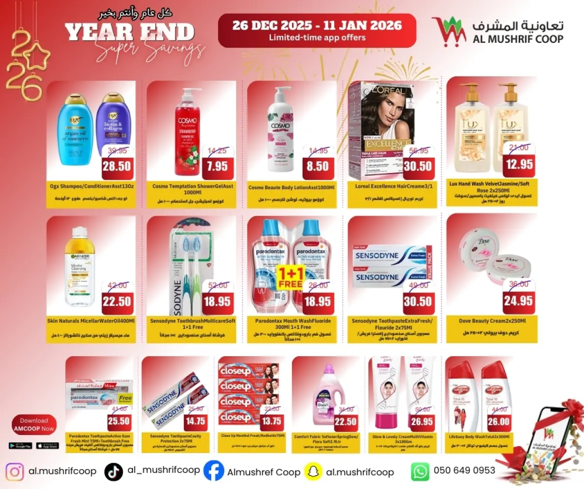 عروض جمعية المشرف التعاونية الإمارات من 26 ديسمبر حتى 11 يناير 2026 تخفيضات نهاية العام - صفحة 5