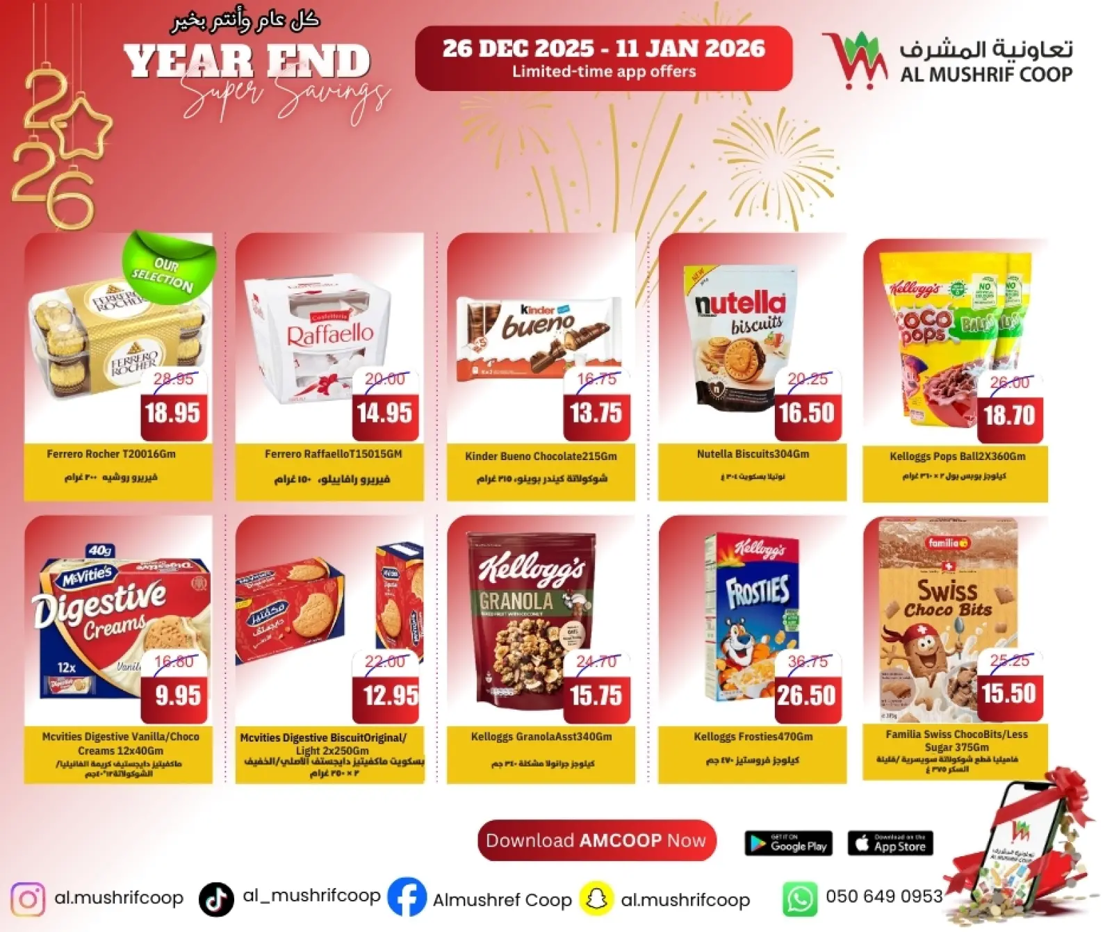 صفحة 12 ضمن تخفيضات نهاية العام في جمعية المشرف التعاونية الإمارات