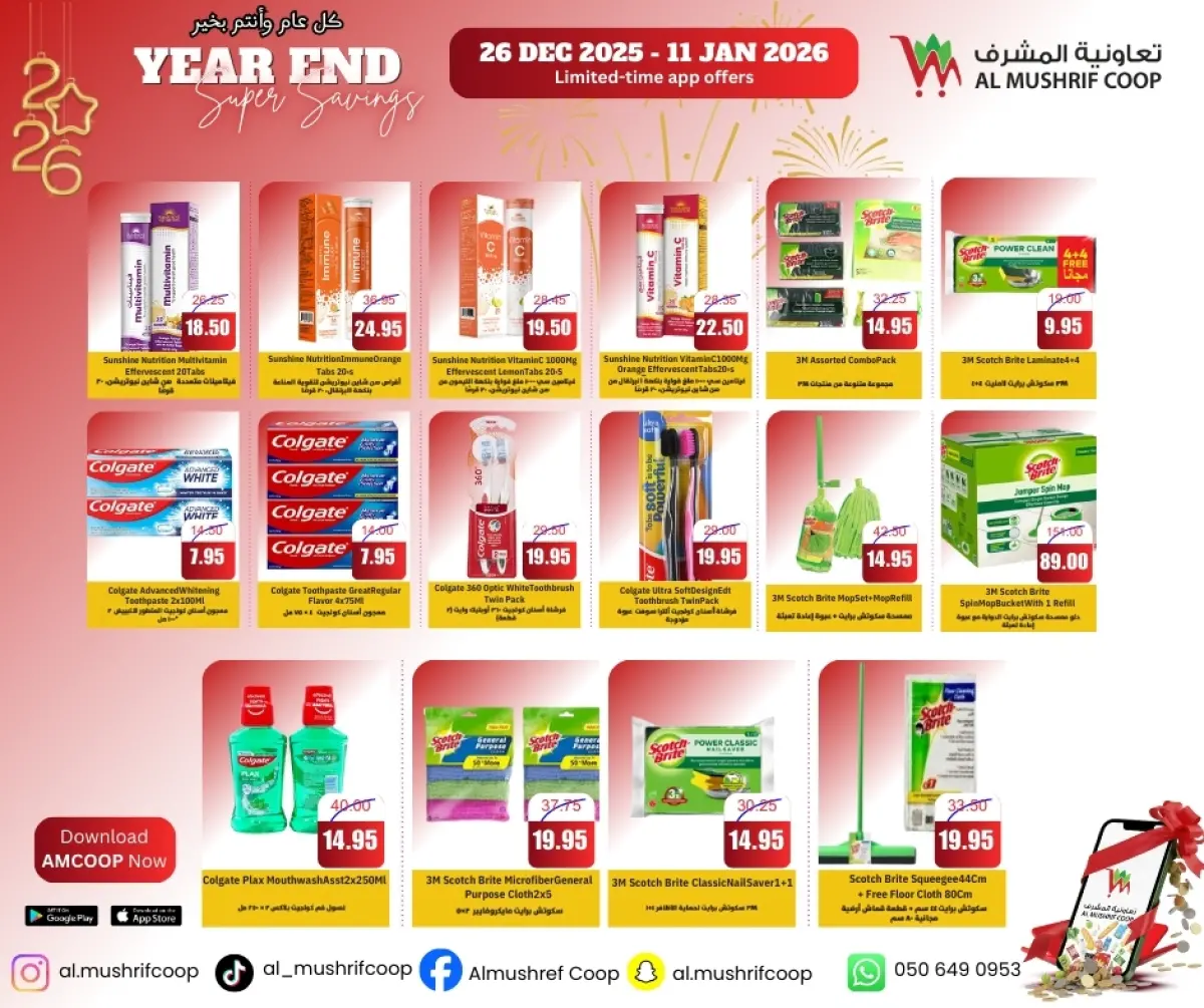 عروض جمعية المشرف التعاونية الإمارات من 26 ديسمبر حتى 11 يناير 2026 تخفيضات نهاية العام - صفحة 6