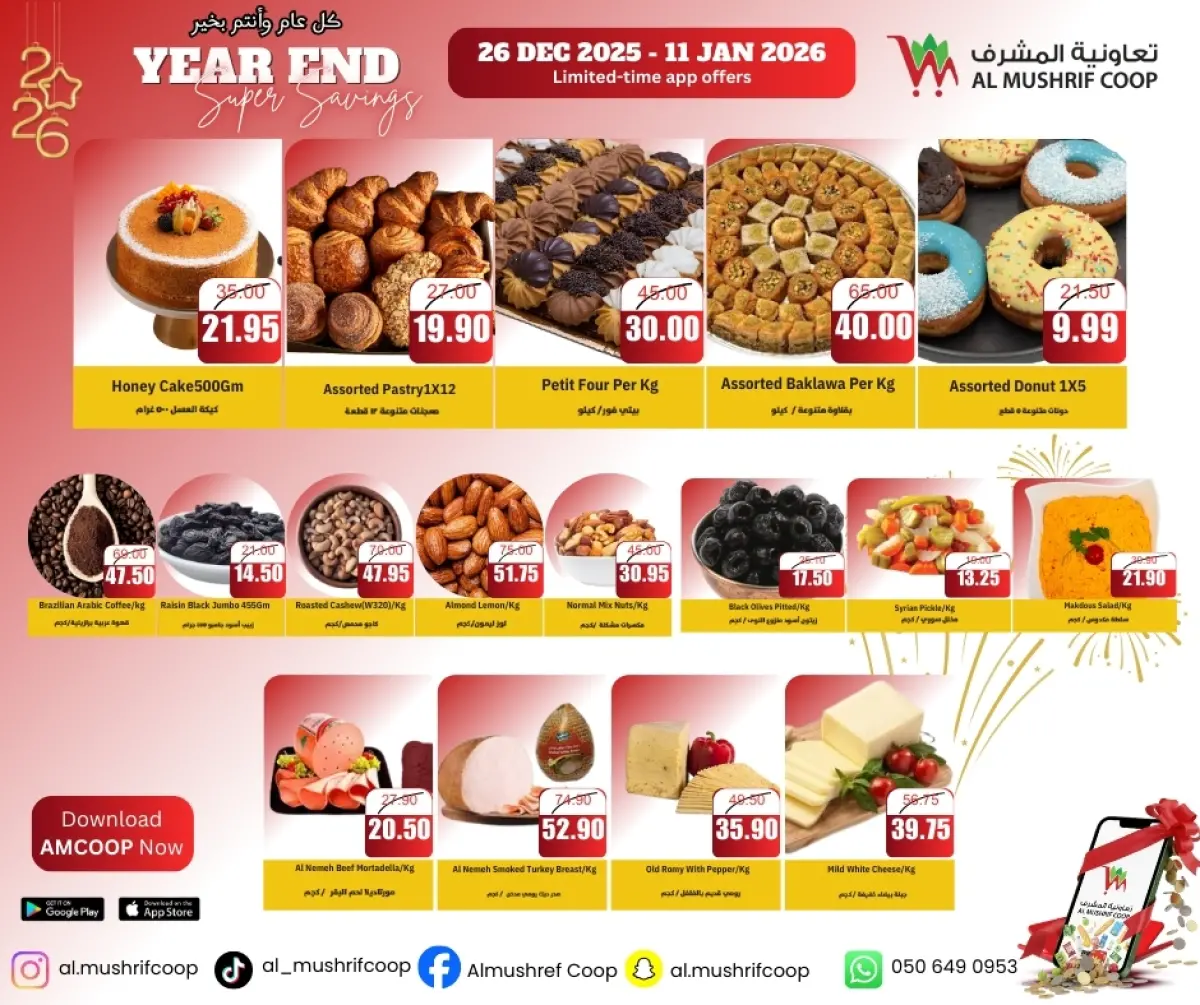 عروض جمعية المشرف التعاونية الإمارات من 26 ديسمبر حتى 11 يناير 2026 تخفيضات نهاية العام - صفحة 2