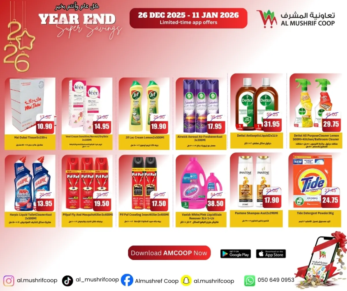 عروض جمعية المشرف التعاونية الإمارات من 26 ديسمبر حتى 11 يناير 2026 تخفيضات نهاية العام - صفحة 4