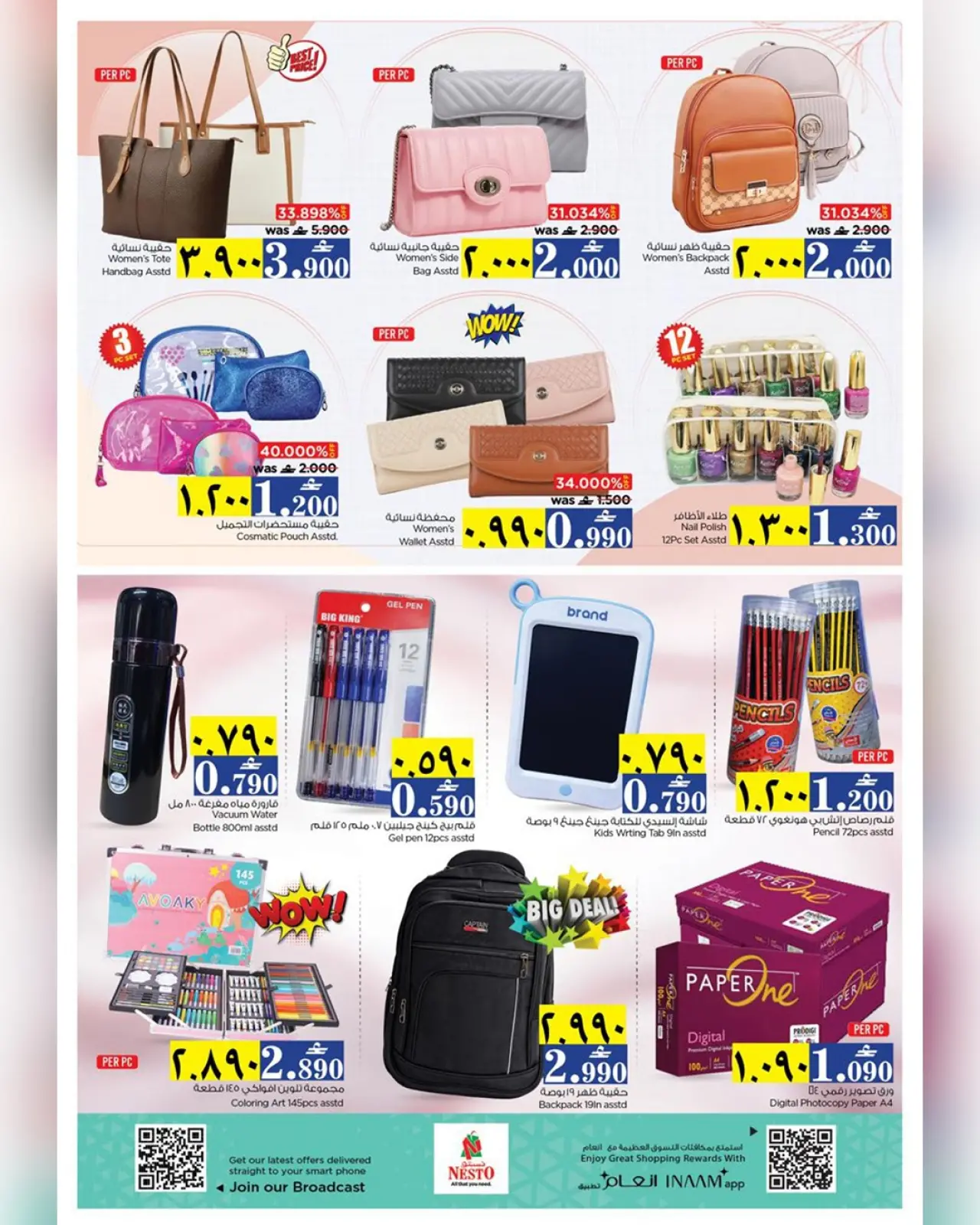 صفحة 13 ضمن عروض شكرا جزيلا في نستو عمان