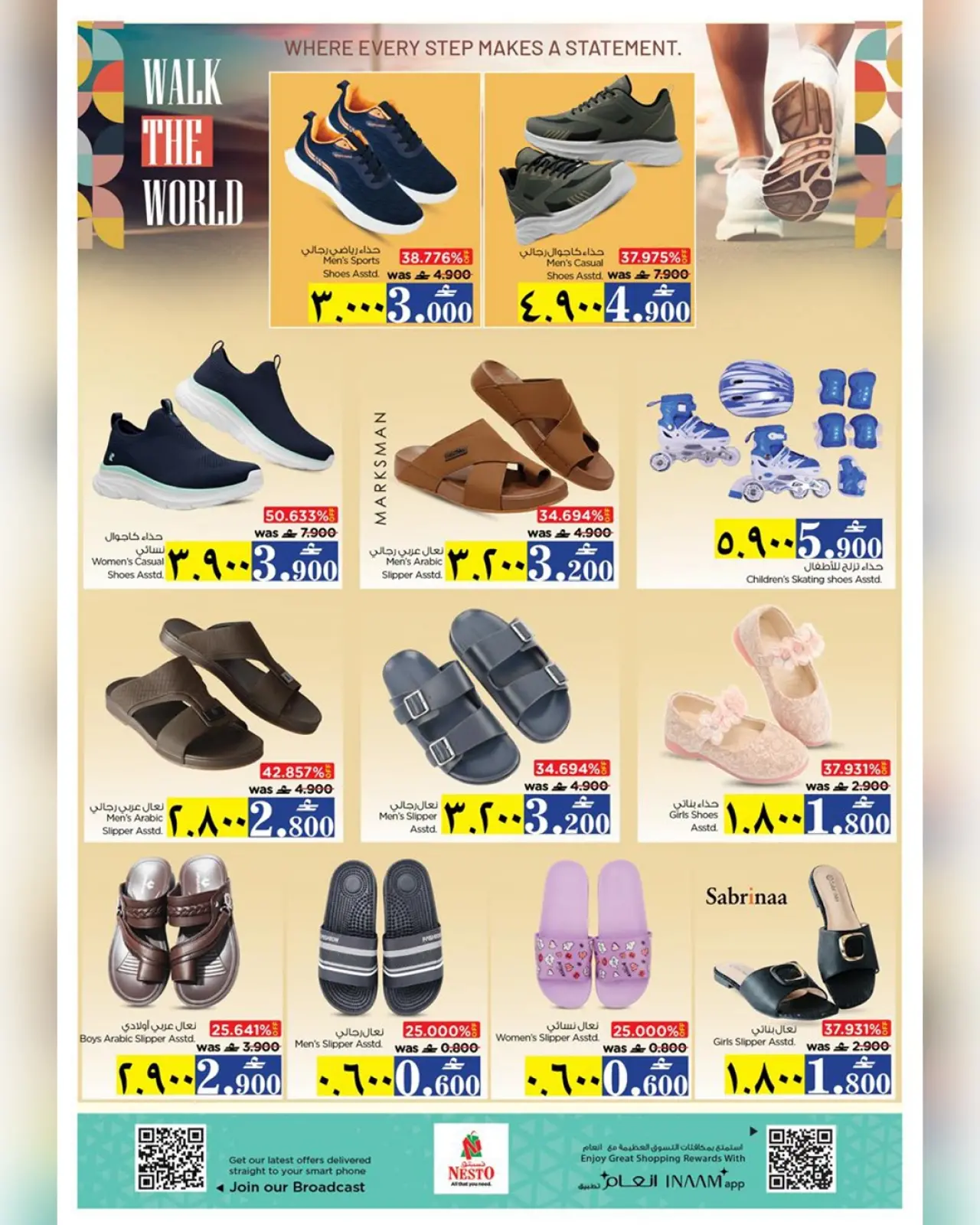 صفحة 23 ضمن عروض شكرا جزيلا في نستو عمان