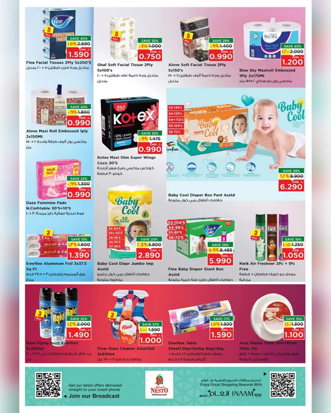 صفحة 7 ضمن عروض شكرا جزيلا في نستو عمان