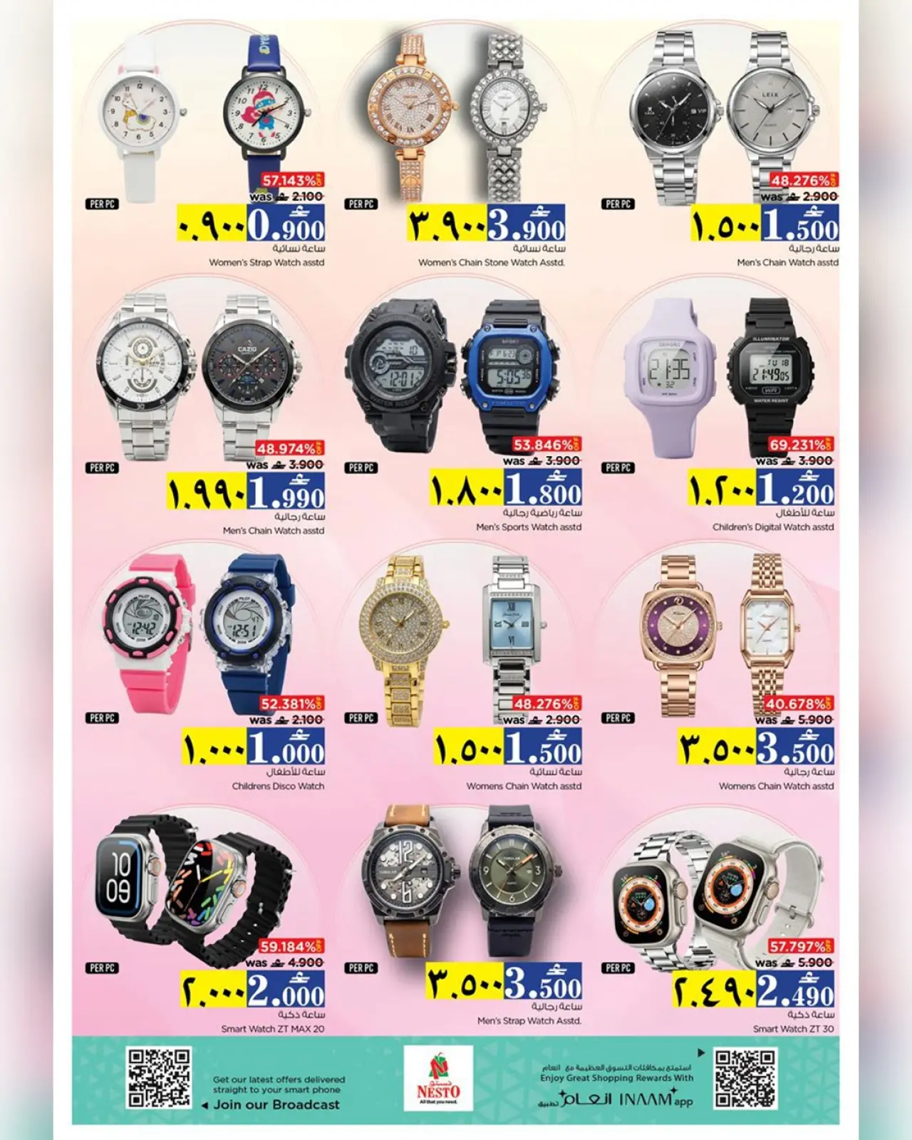 صفحة 27 ضمن عروض شكرا جزيلا في نستو عمان