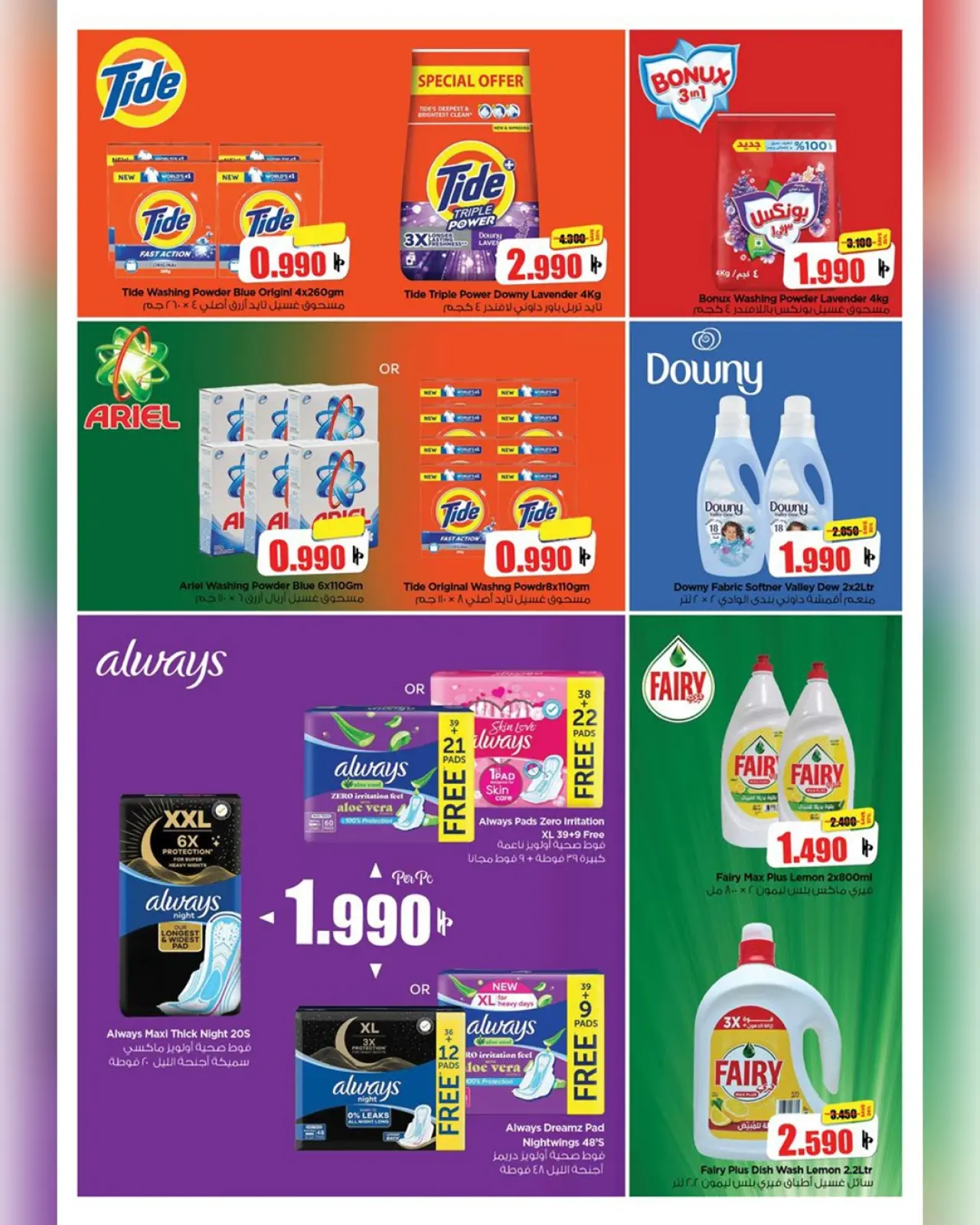 صفحة 2 ضمن عروض شكرا جزيلا في نستو عمان