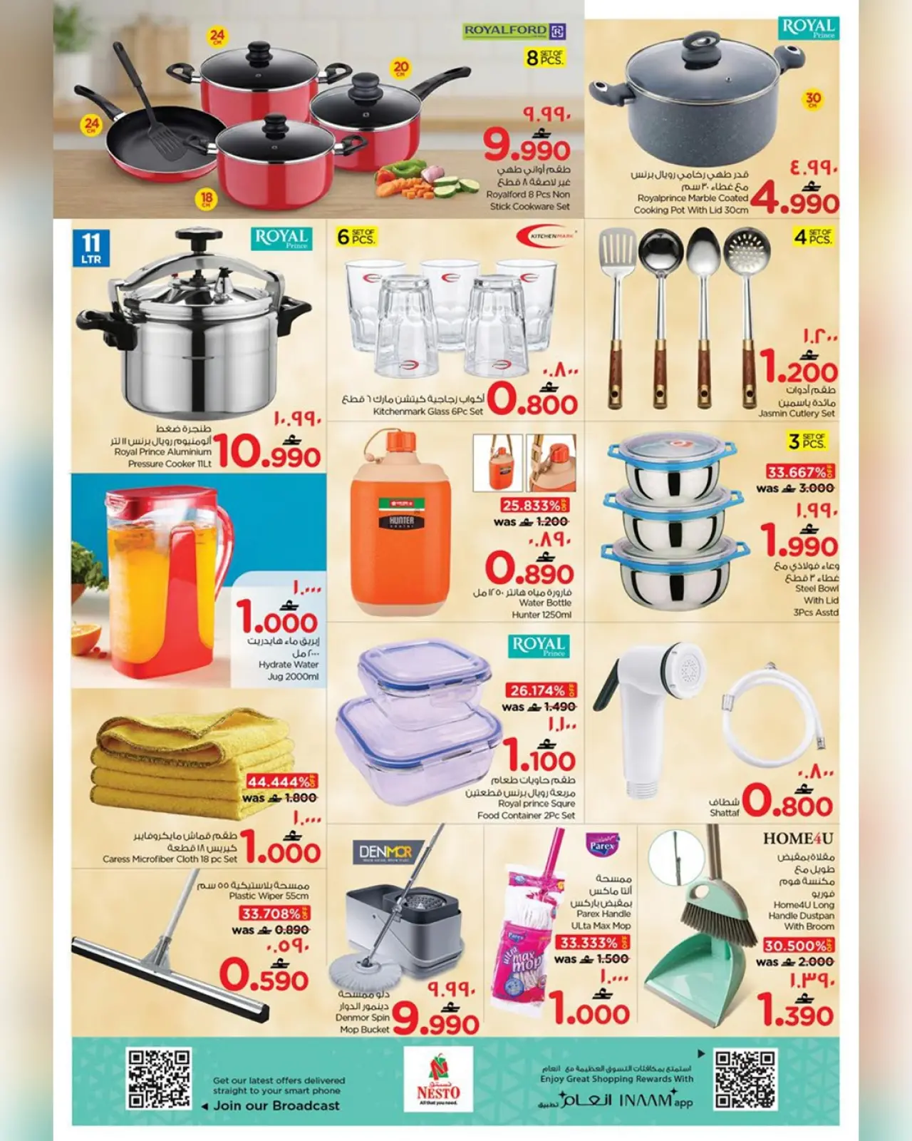 صفحة 18 ضمن عروض شكرا جزيلا في نستو عمان