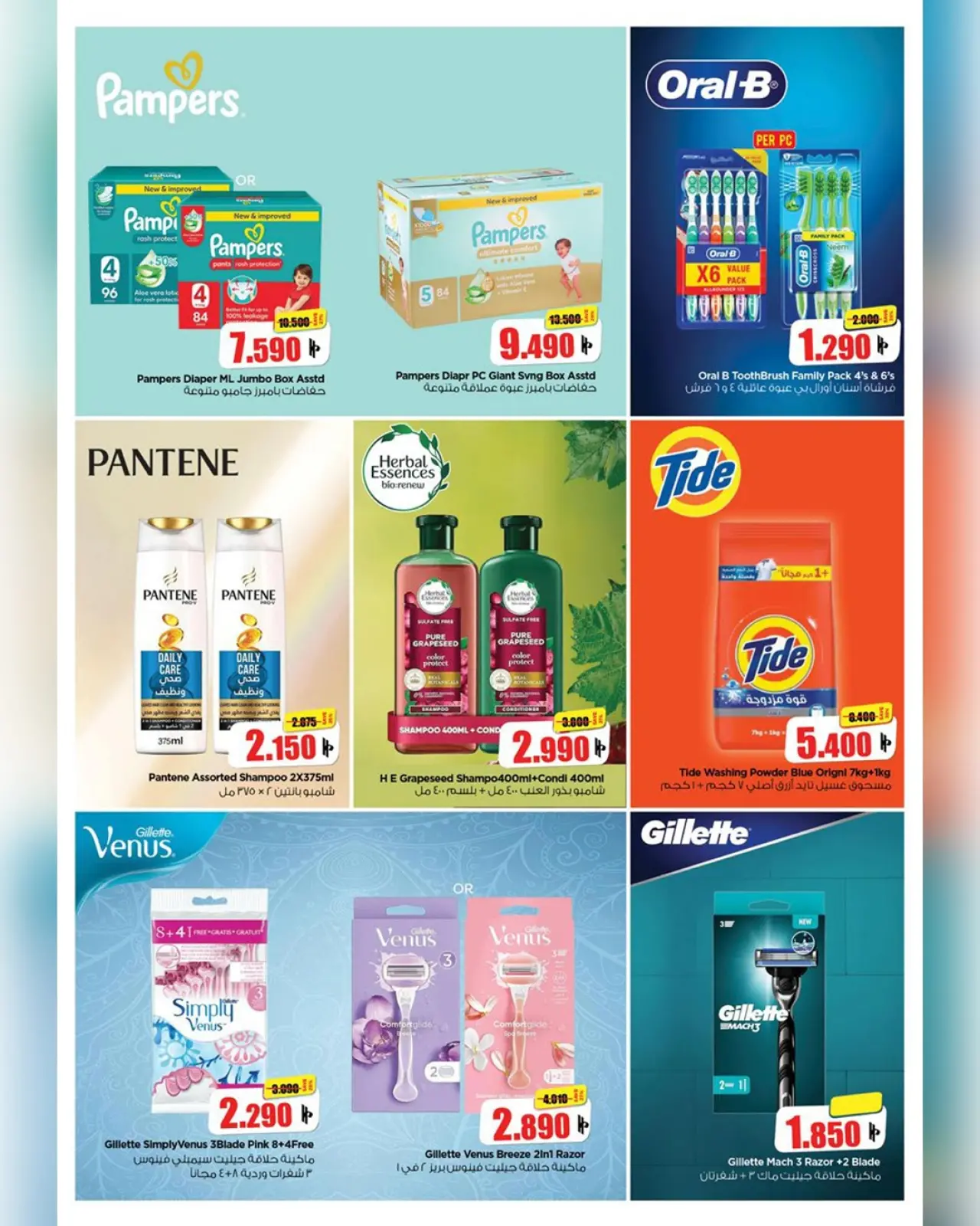 صفحة 3 ضمن عروض شكرا جزيلا في نستو عمان