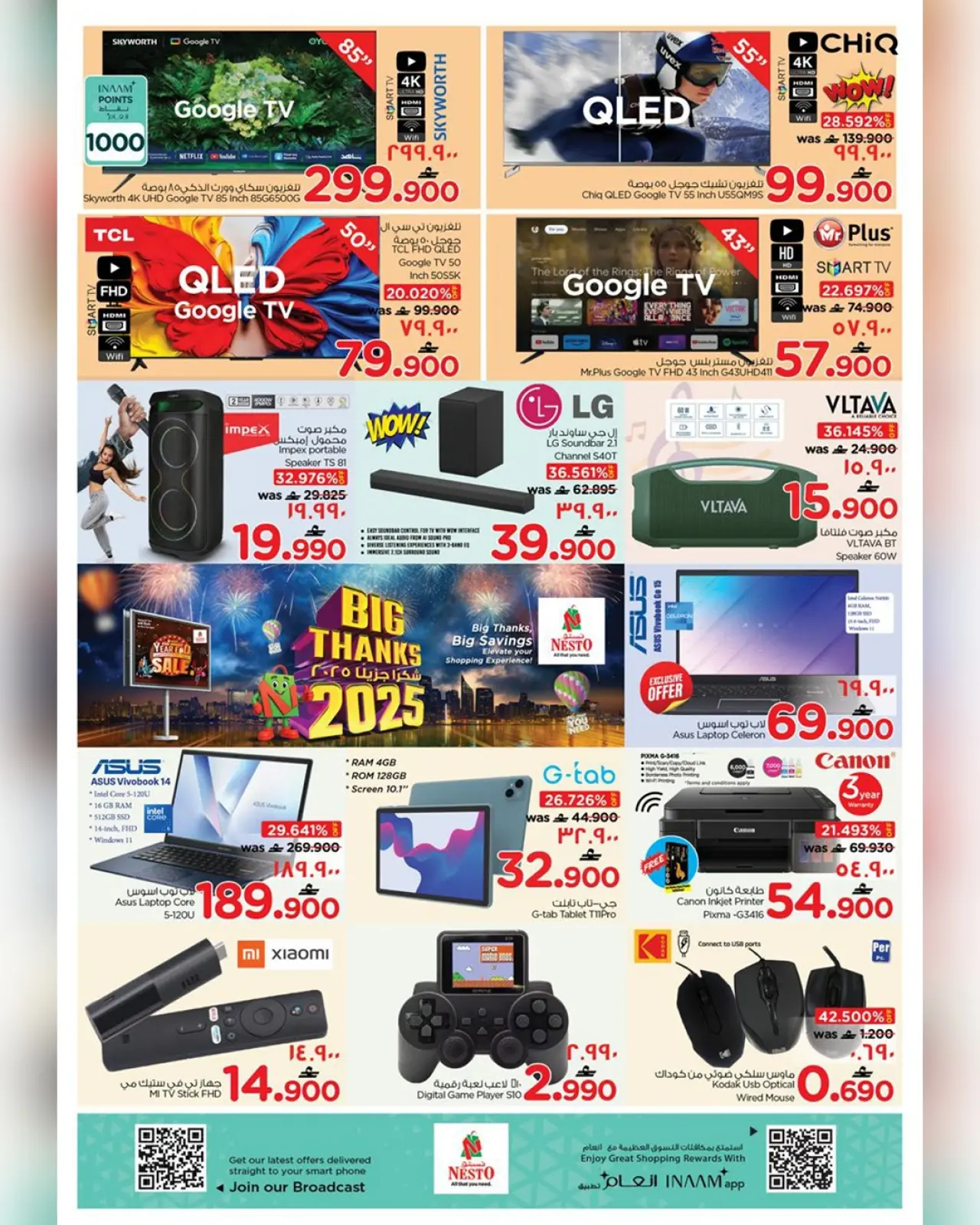 صفحة 21 ضمن عروض شكرا جزيلا في نستو عمان