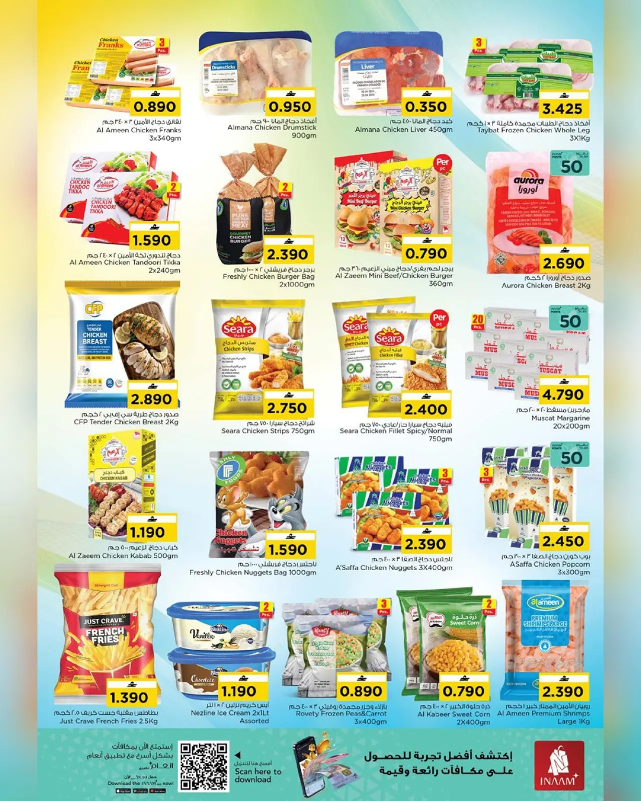 صفحة 7 ضمن عروض شكرا جزيلا في نستو عمان