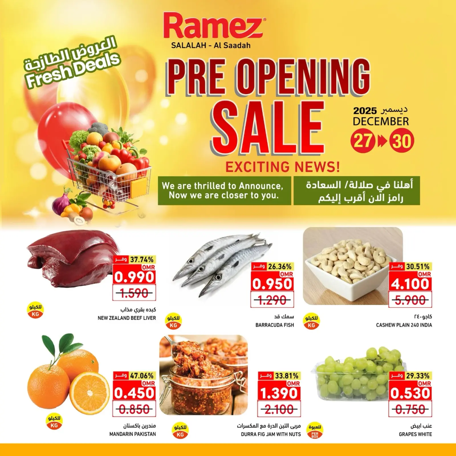 صفحة 1 ضمن عروض الافتتاح التجريبى في أسواق رامز عمان