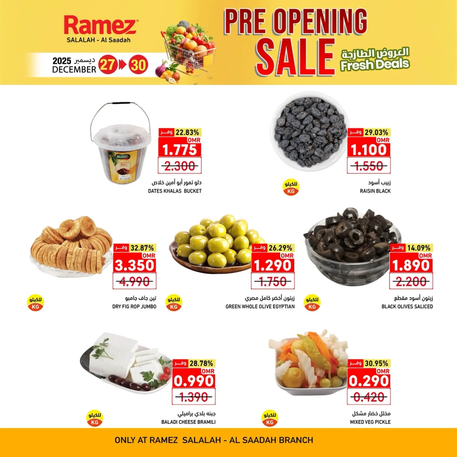 صفحة 3 ضمن عروض الافتتاح التجريبى في أسواق رامز عمان