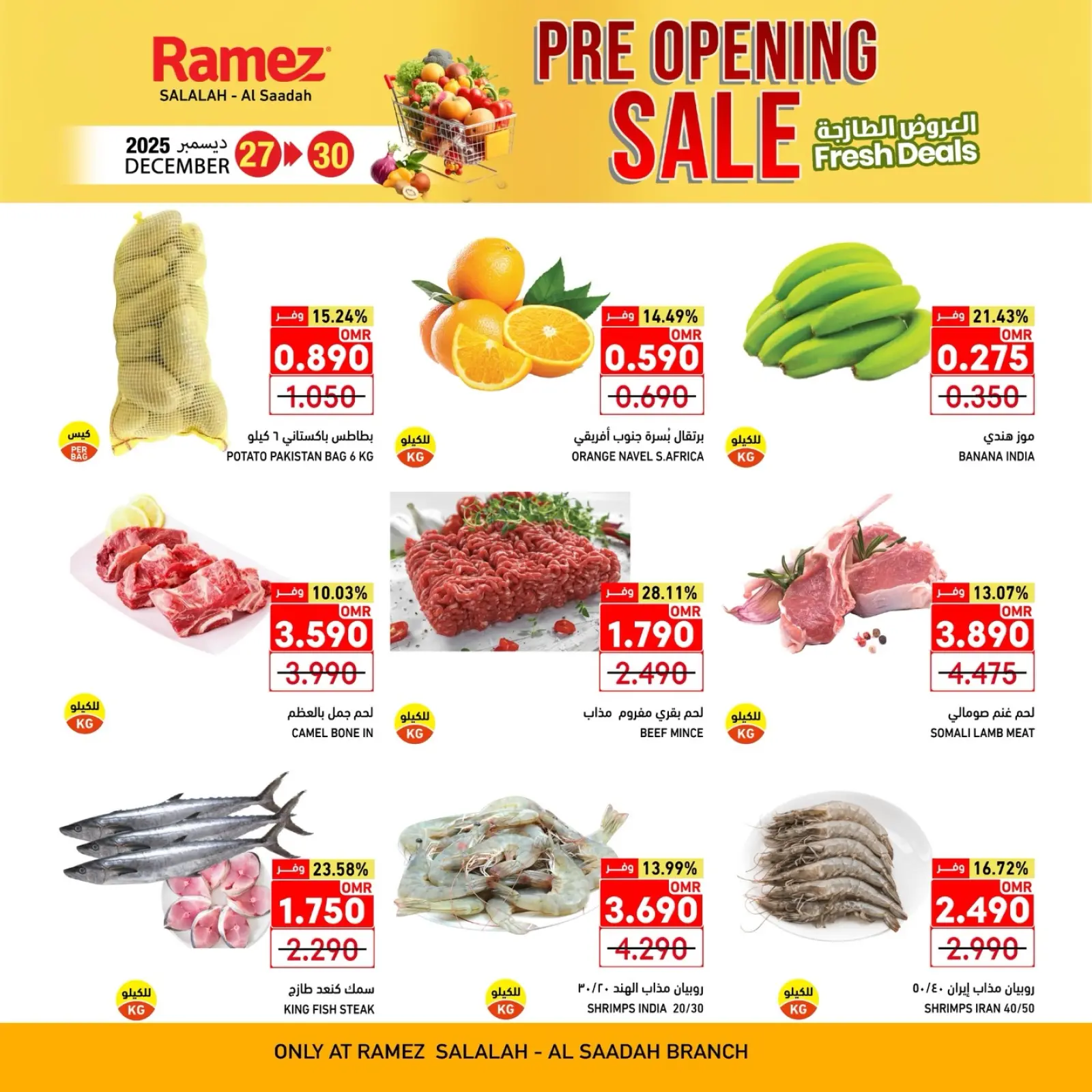 صفحة 5 ضمن عروض الافتتاح التجريبى في أسواق رامز عمان