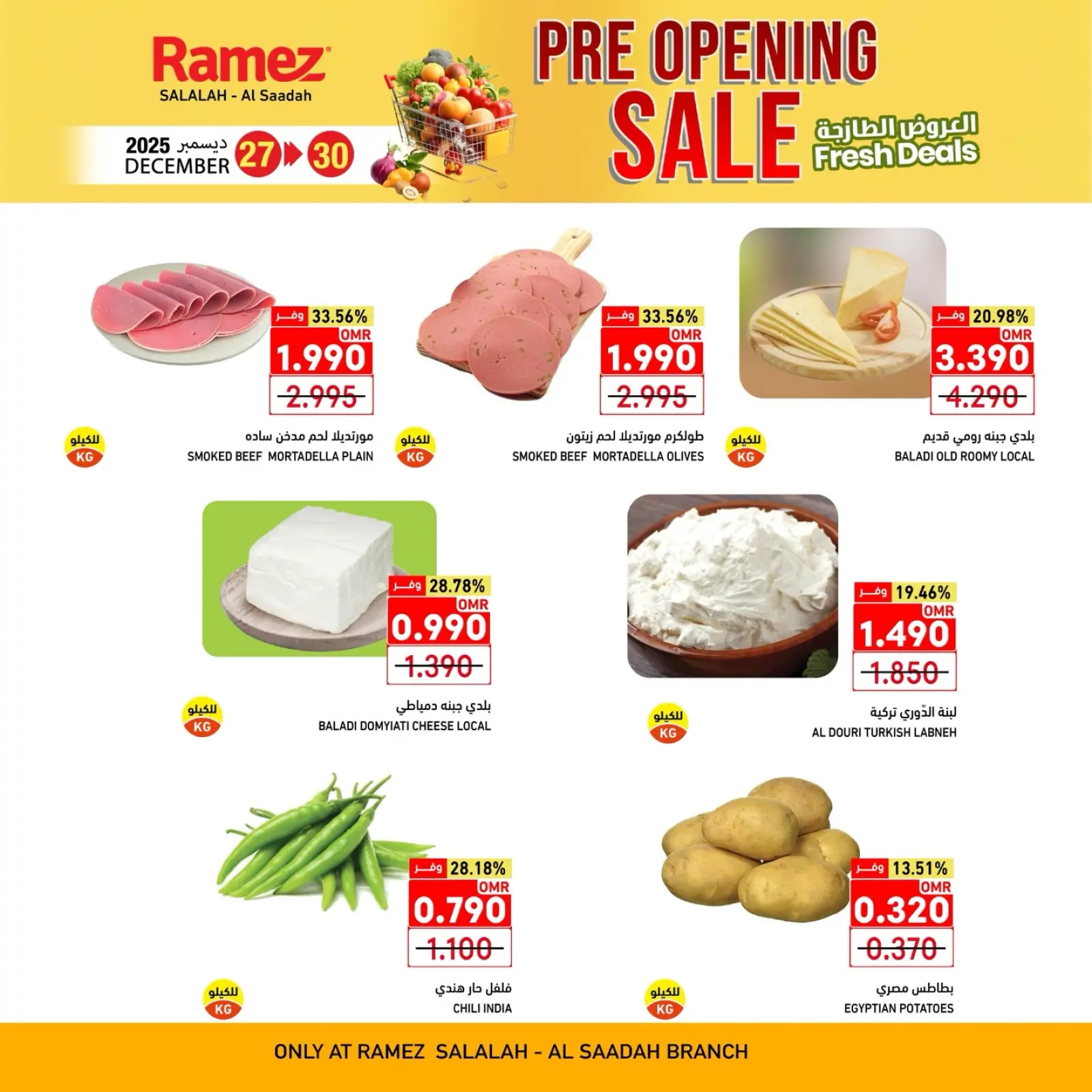 صفحة 4 ضمن عروض الافتتاح التجريبى في أسواق رامز عمان