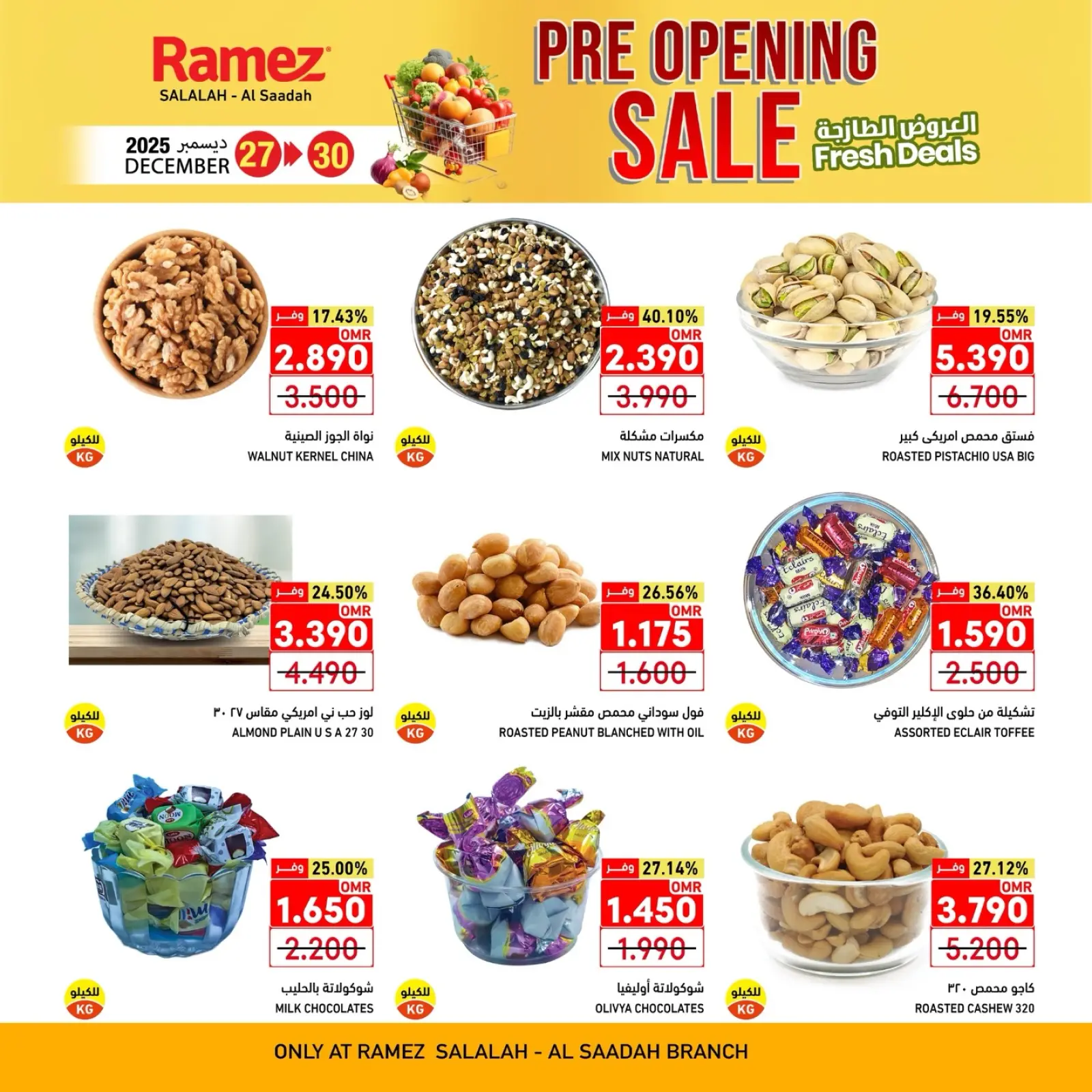 صفحة 2 ضمن عروض الافتتاح التجريبى في أسواق رامز عمان