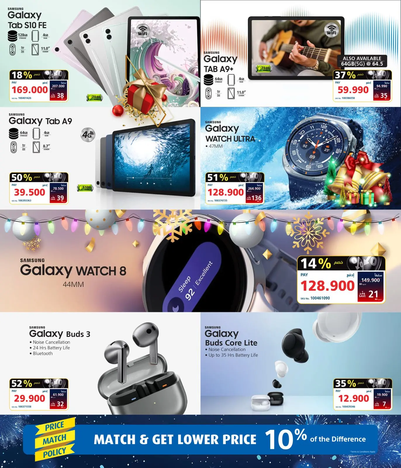 صفحة 8 ضمن عروض هدايا ذكية في اكسترا ستور البحرين