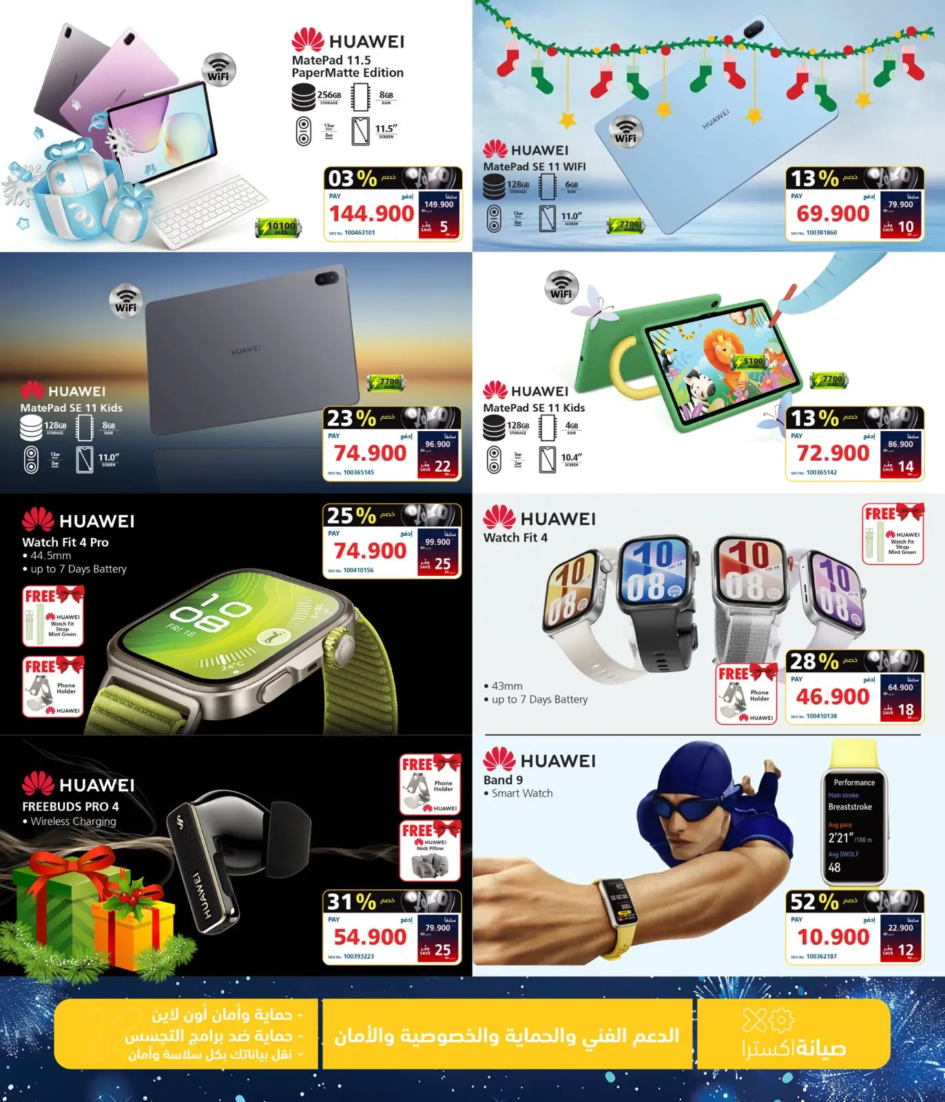 صفحة 3 ضمن عروض هدايا ذكية في اكسترا ستور البحرين