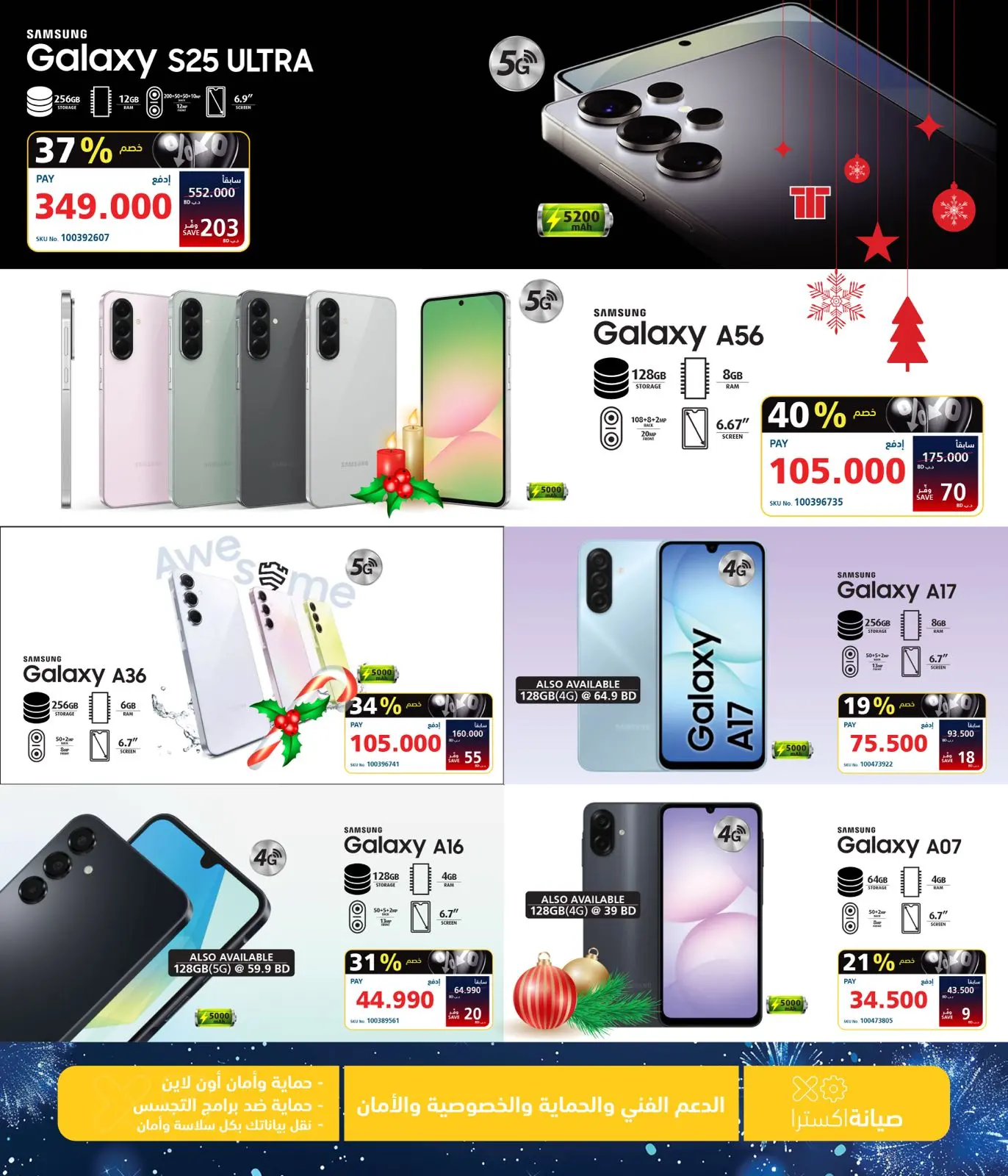 صفحة 6 ضمن عروض هدايا ذكية في اكسترا ستور البحرين