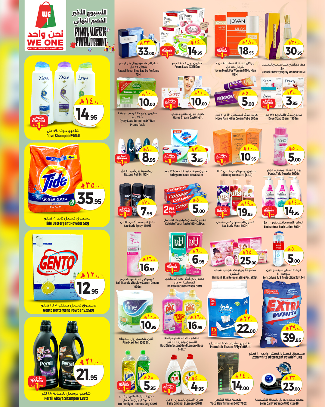 عروض نحن واحد للتسوق السعودية من 25 حتى 31 ديسمبر 2025 عروض الخصم النهائي