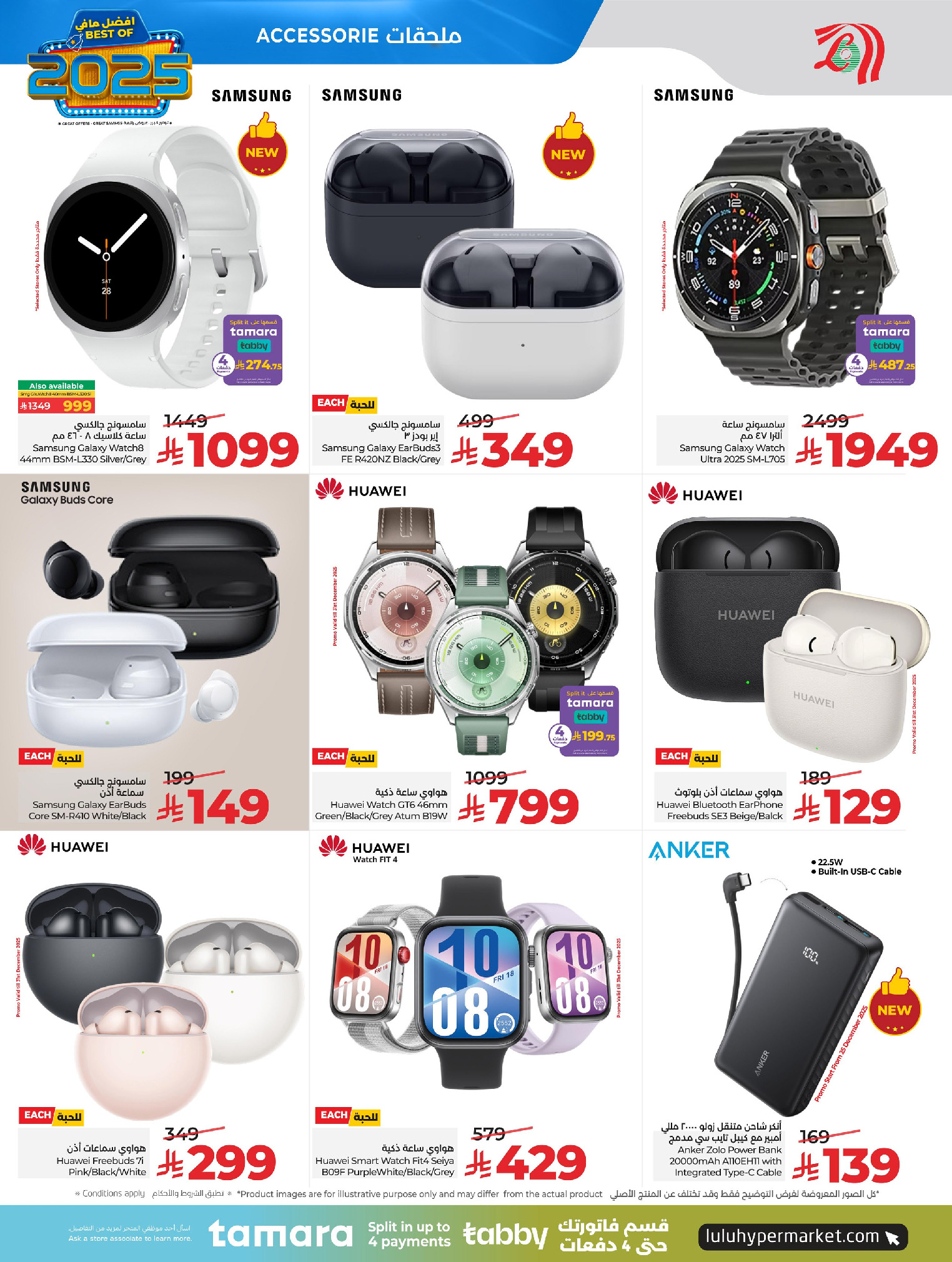 عروض لولو السعودية من 24 ديسمبر حتى 6 يناير 2026 عروض أفضل مافي العام