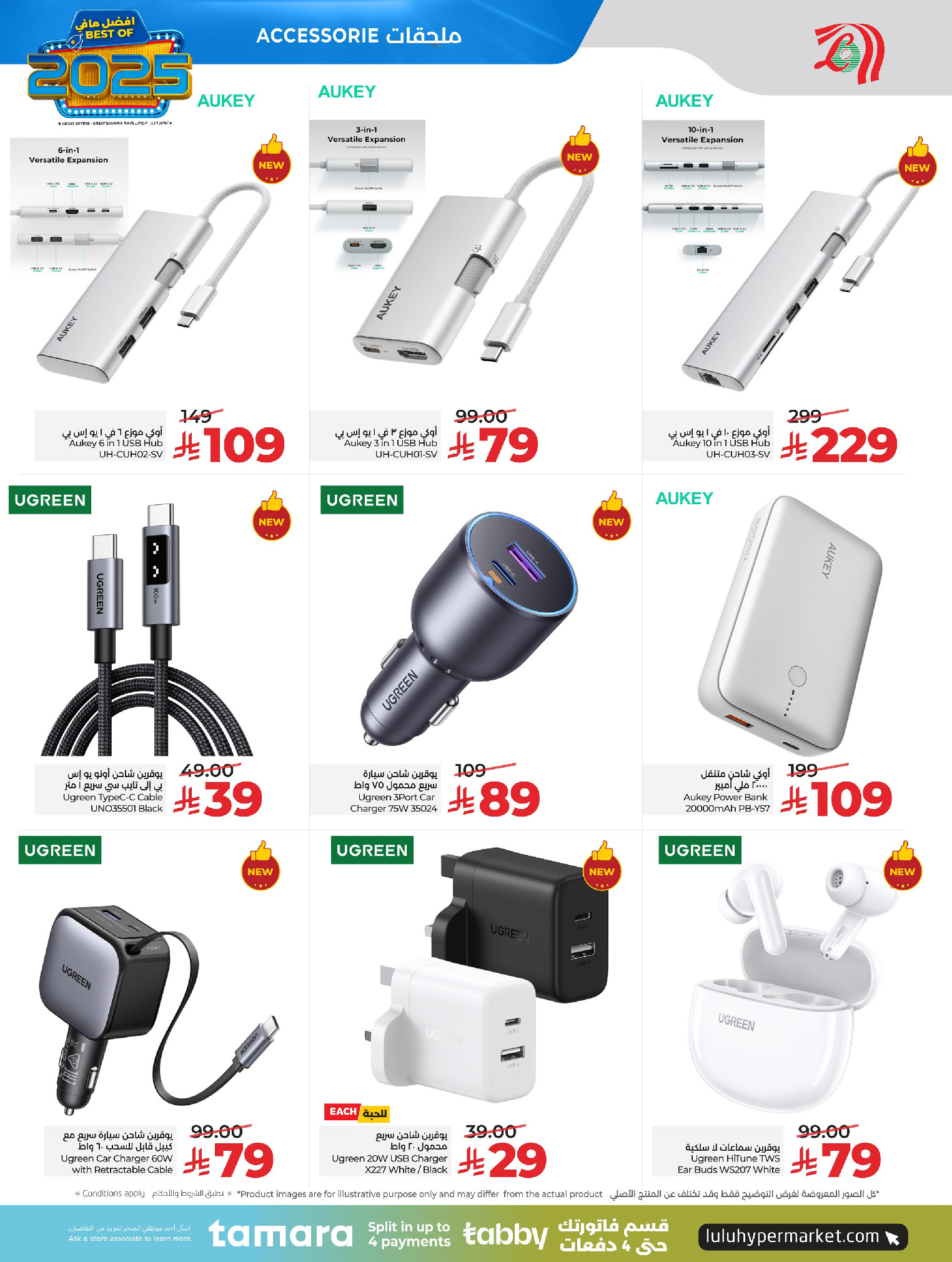 عروض لولو السعودية من 24 ديسمبر حتى 6 يناير 2026 عروض أفضل مافي العام