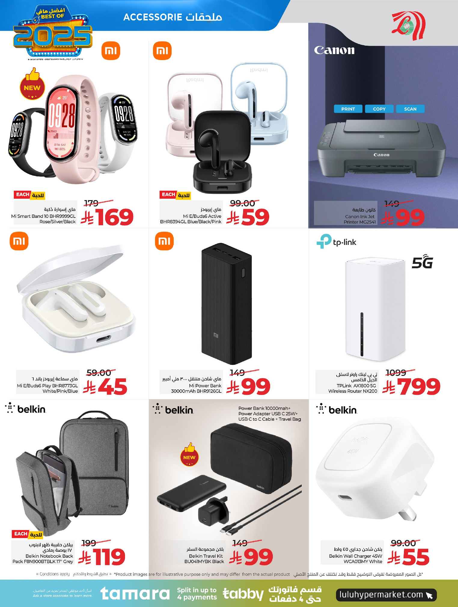 عروض لولو السعودية من 24 ديسمبر حتى 6 يناير 2026 عروض أفضل مافي العام