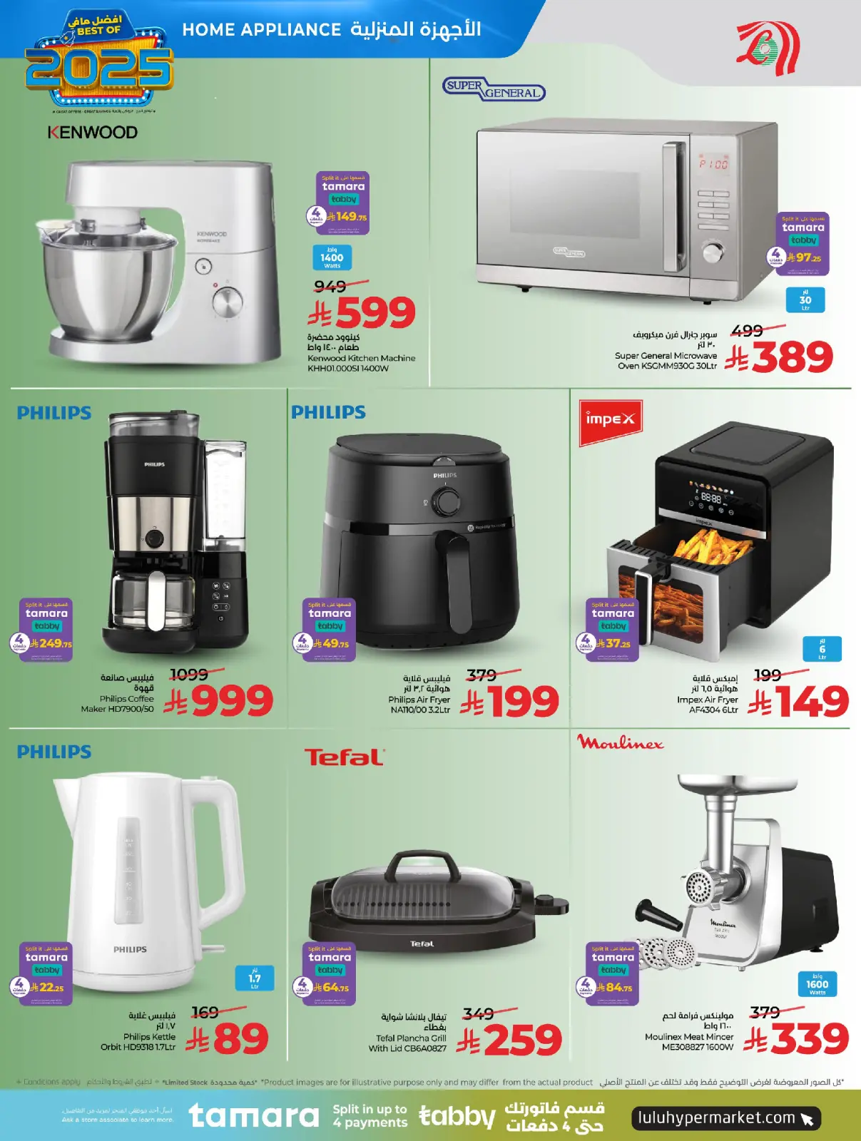 صفحة 27 ضمن عروض أفضل مافي العام في لولو السعودية