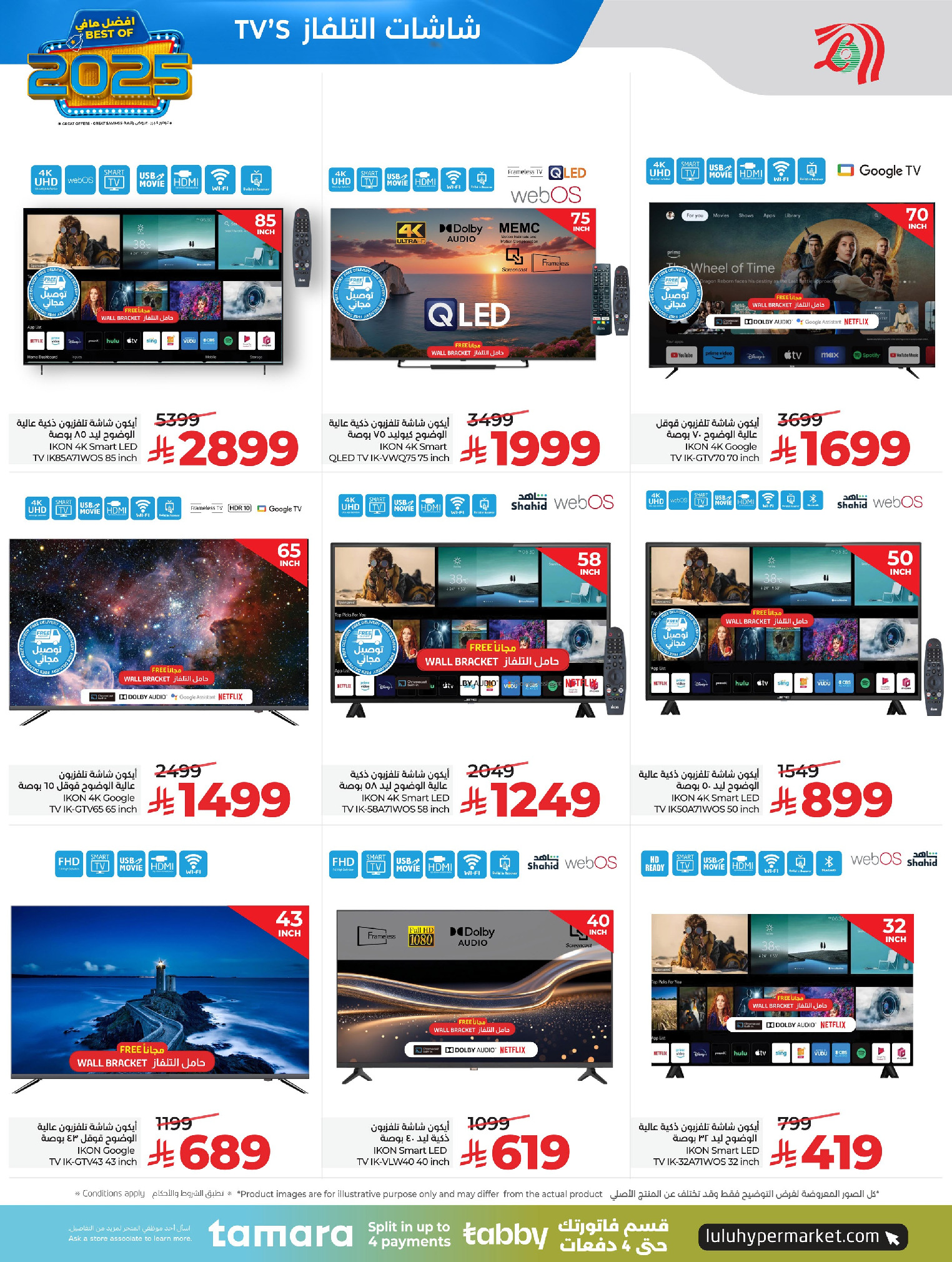 عروض لولو السعودية من 24 ديسمبر حتى 6 يناير 2026 عروض أفضل مافي العام