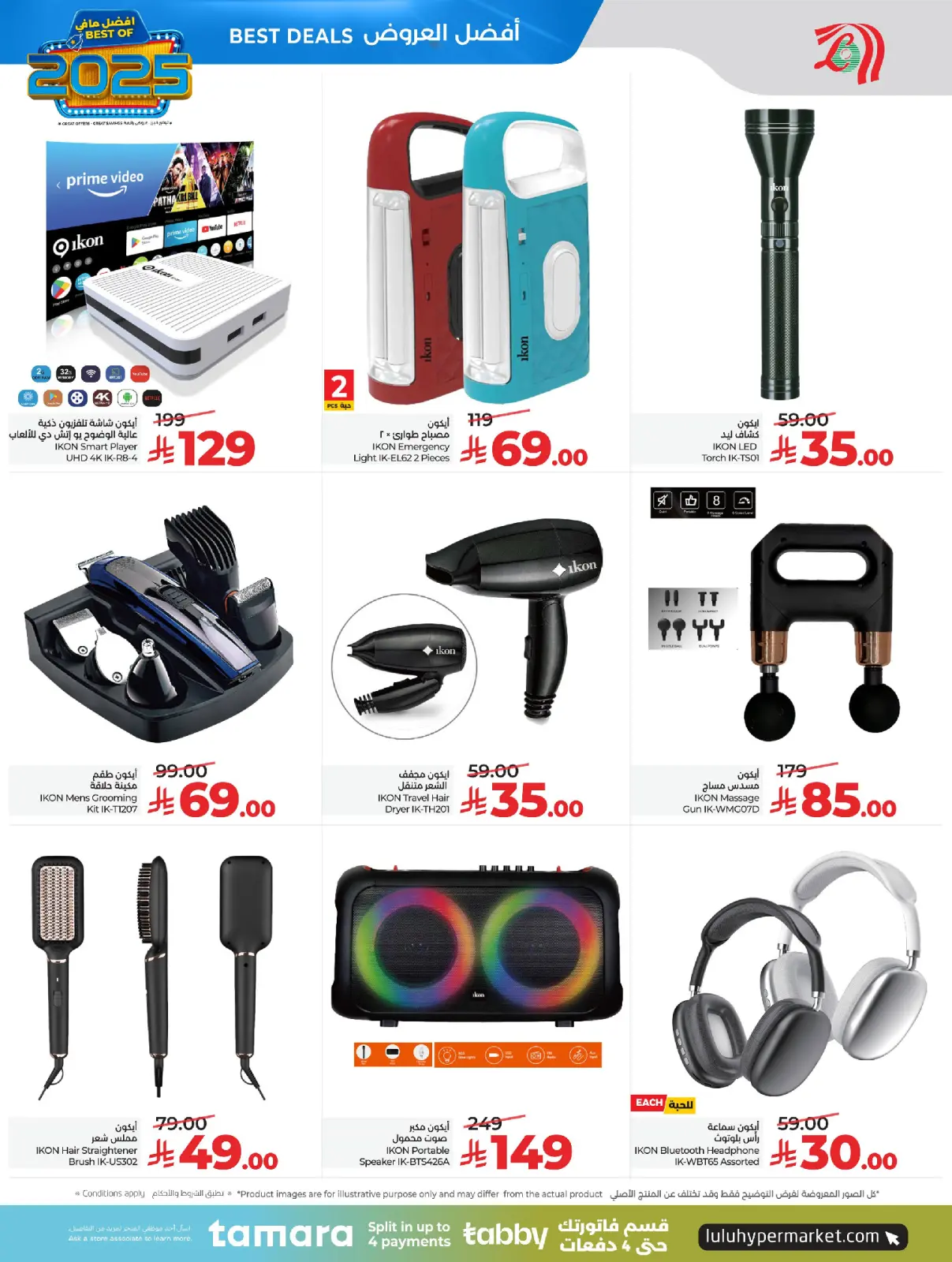 صفحة 34 ضمن عروض أفضل مافي العام في لولو السعودية