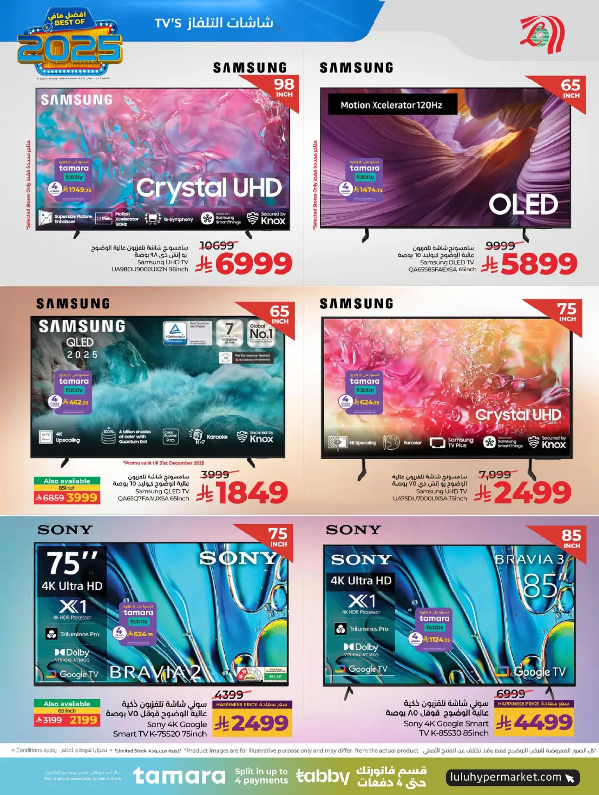 صفحة 43 ضمن عروض أفضل مافي العام في لولو السعودية