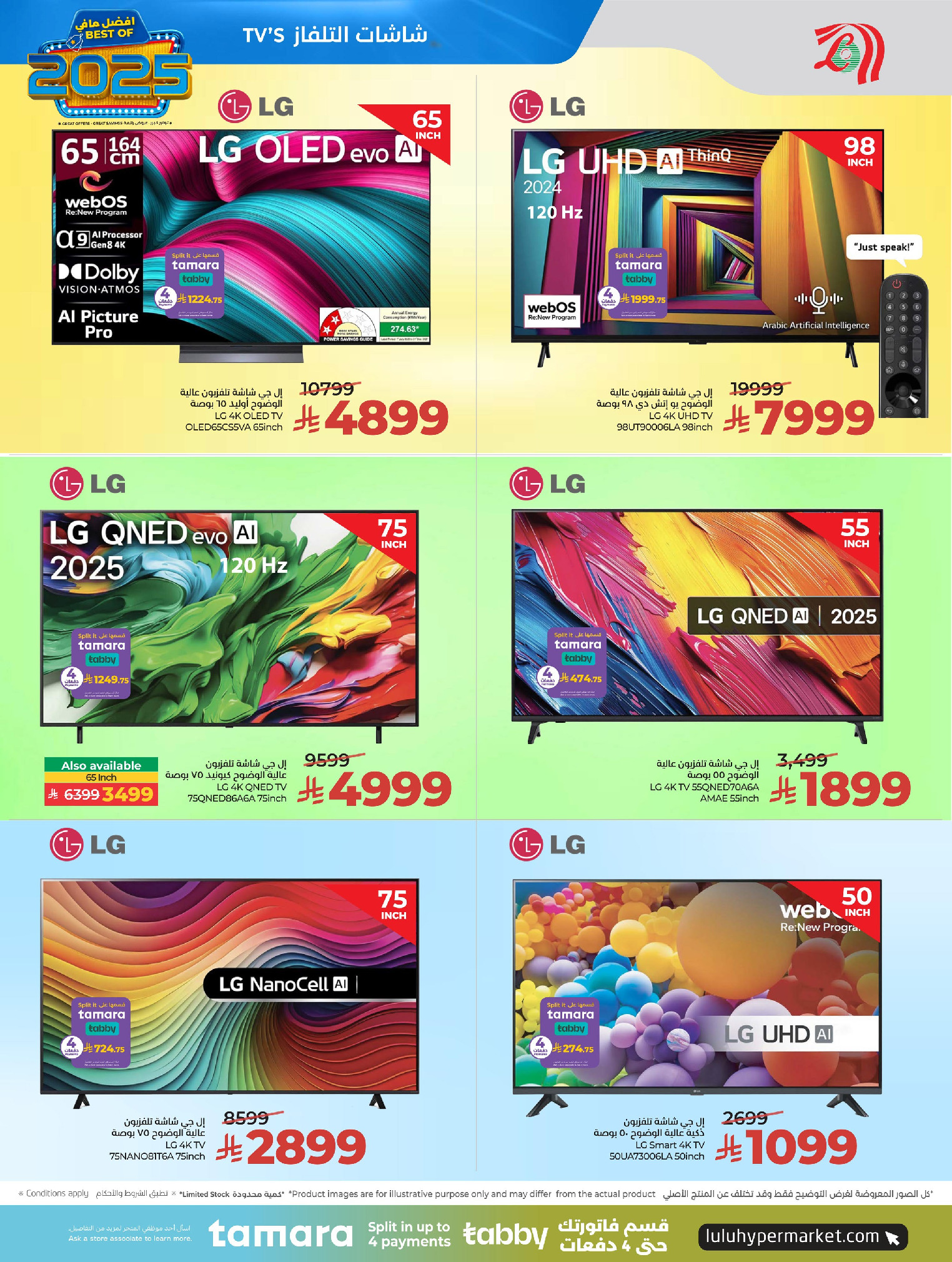 عروض لولو السعودية من 24 ديسمبر حتى 6 يناير 2026 عروض أفضل مافي العام