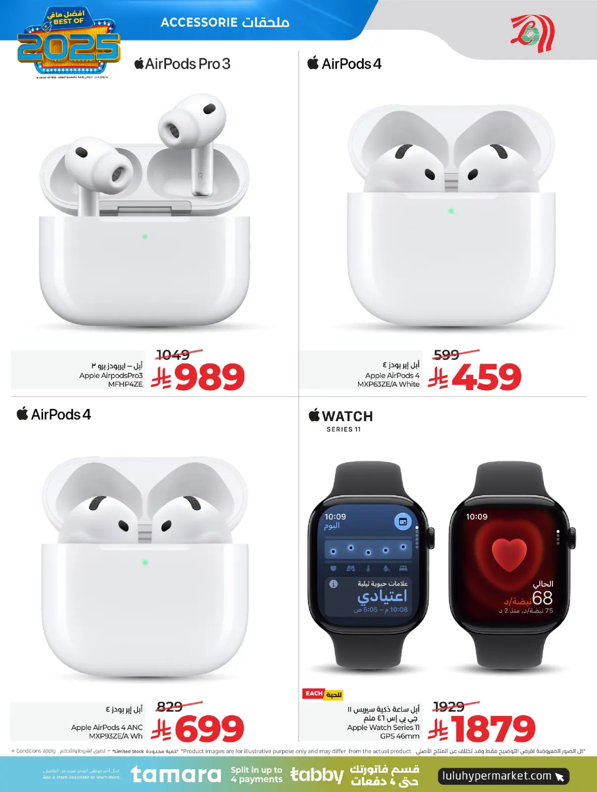 صفحة 10 ضمن عروض أفضل مافي العام في لولو السعودية