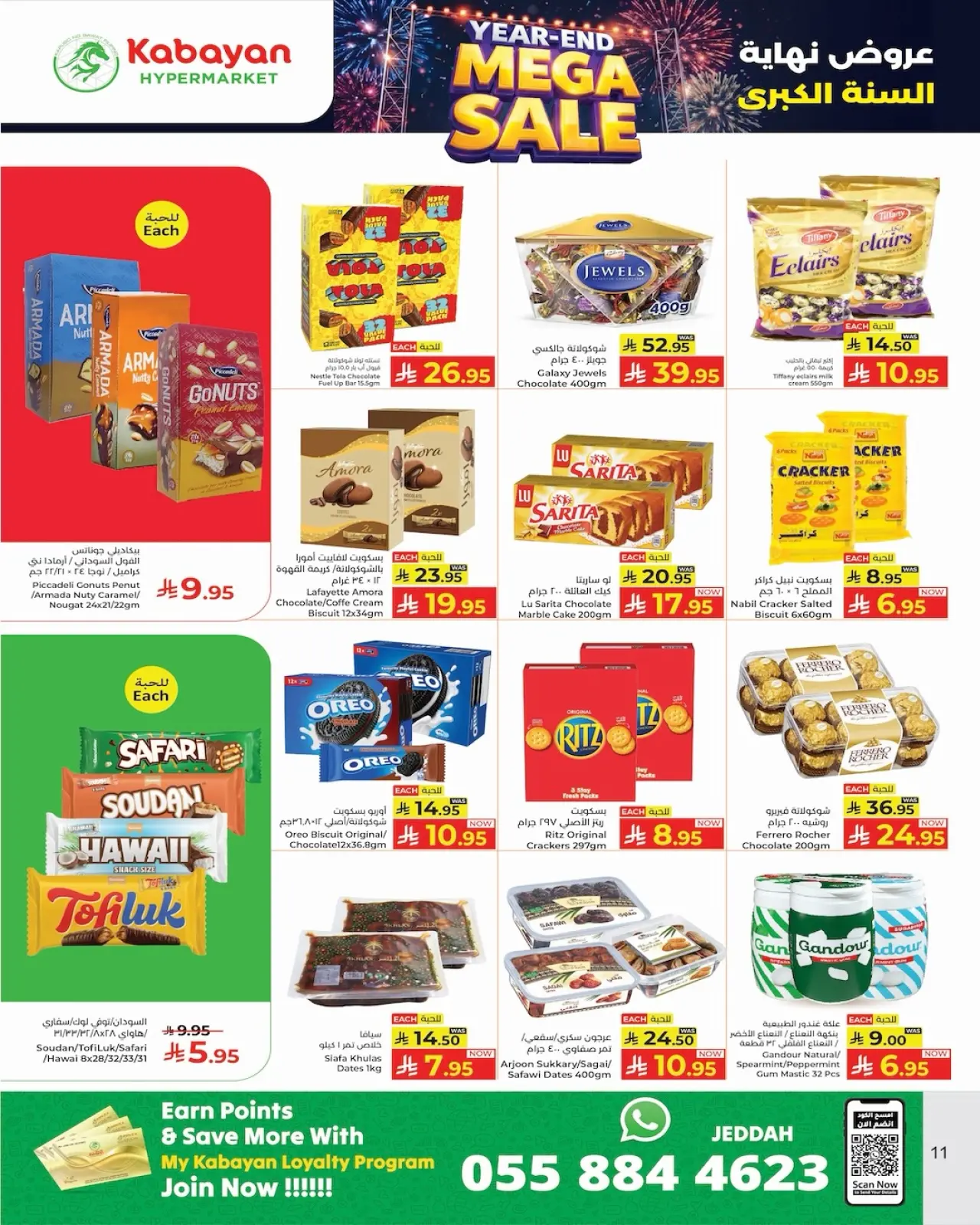 صفحة 12 ضمن عروض نهاية السنة في كبايان هايبر ماركت السعودية
