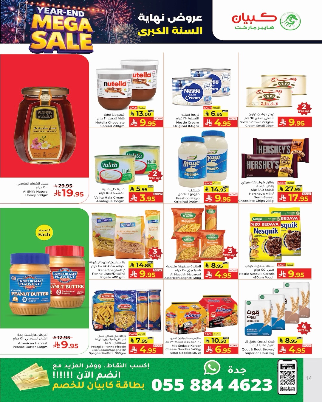 Kabayan Hypermarket Saudi Arabia Offers from 25 to 31 December 2025 Year End offer