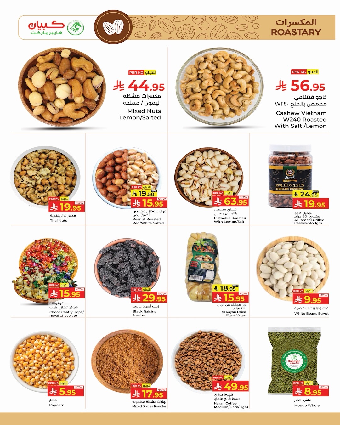 Kabayan Hypermarket Saudi Arabia Offers from 25 to 31 December 2025 Year End offer