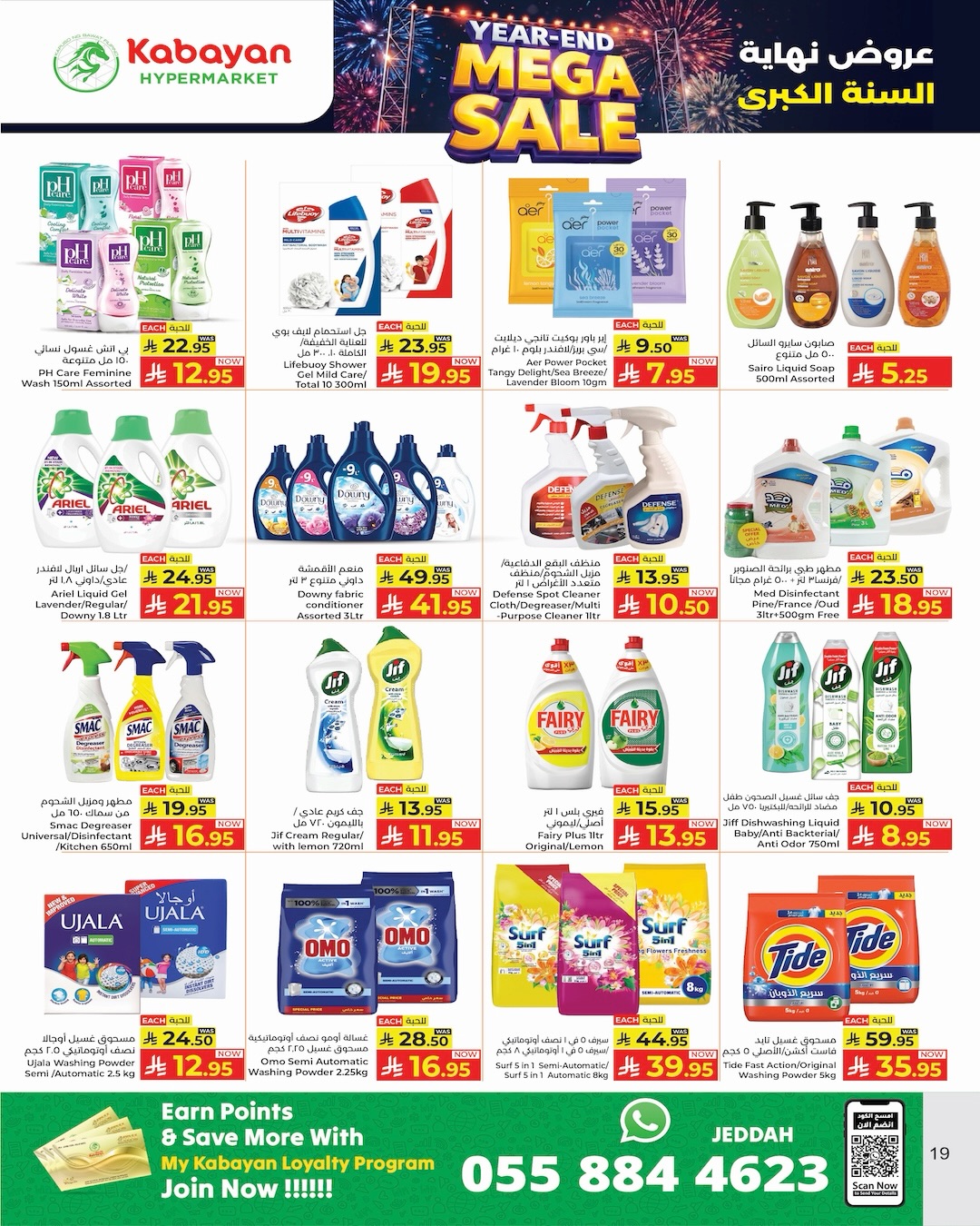 Kabayan Hypermarket Saudi Arabia Offers from 25 to 31 December 2025 Year End offer